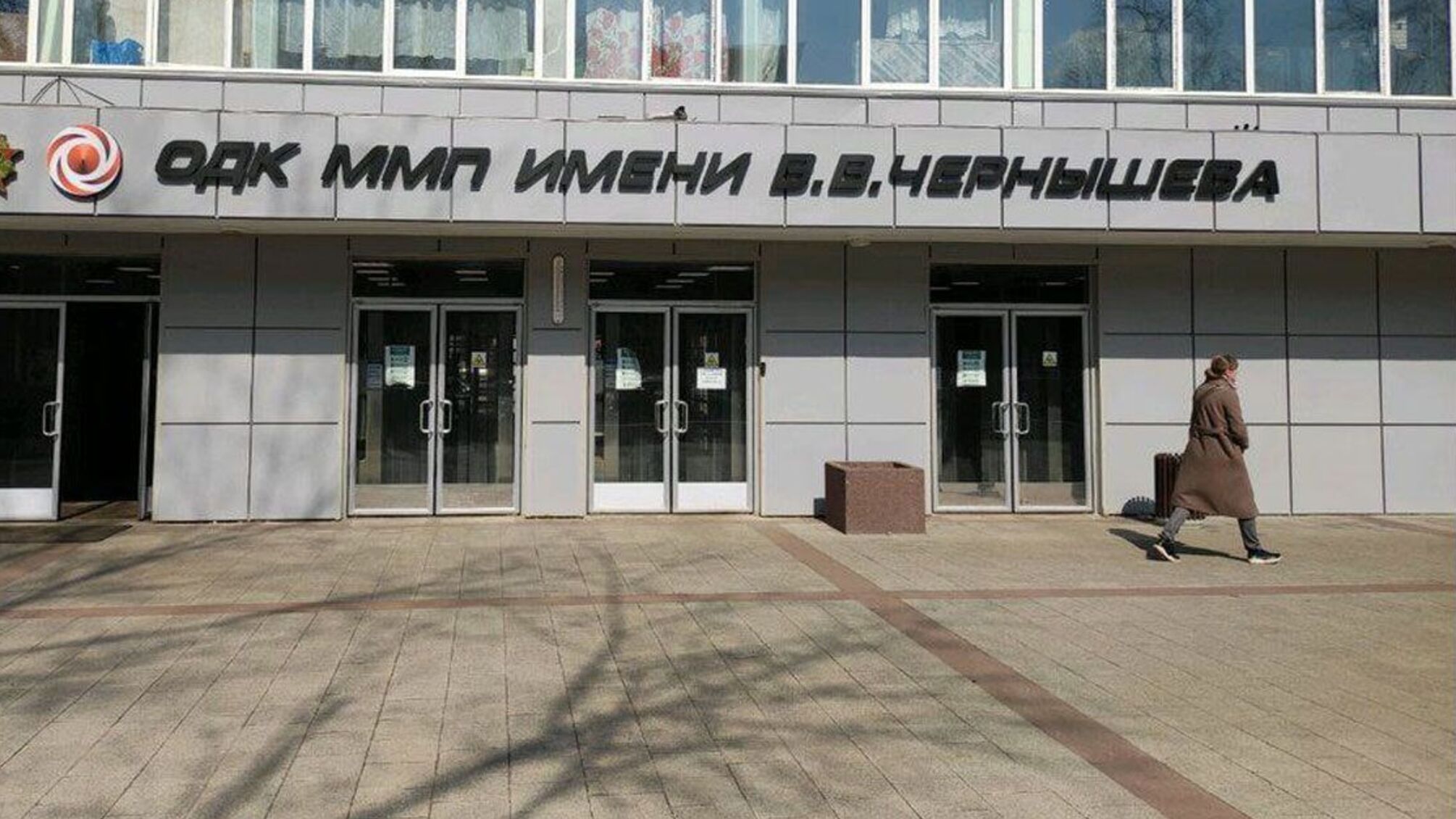 Машиностроительный завод имени В.В. Чернышева в Москве