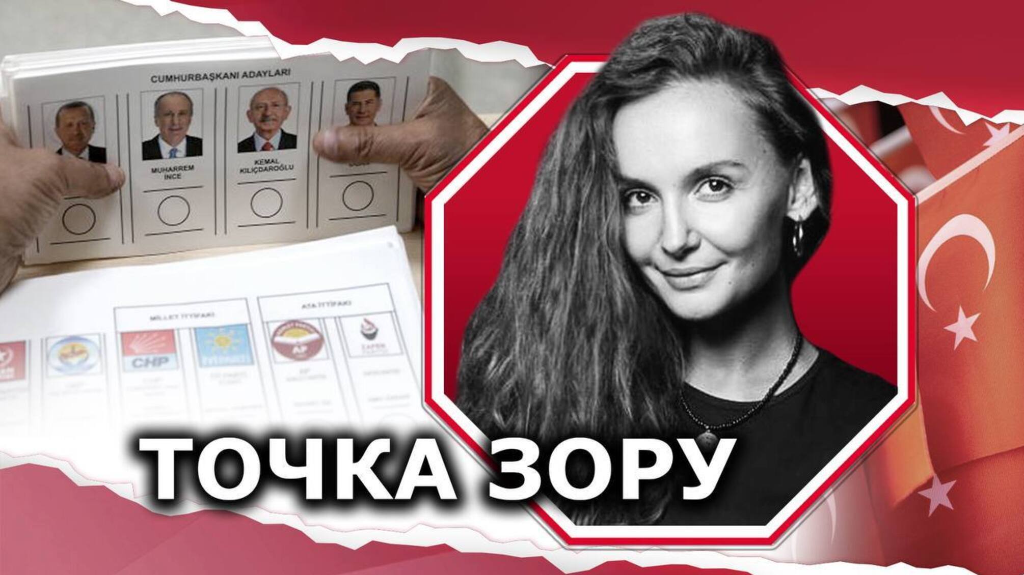 Хто стане наступним президентом Туреччини і що це змінить для України