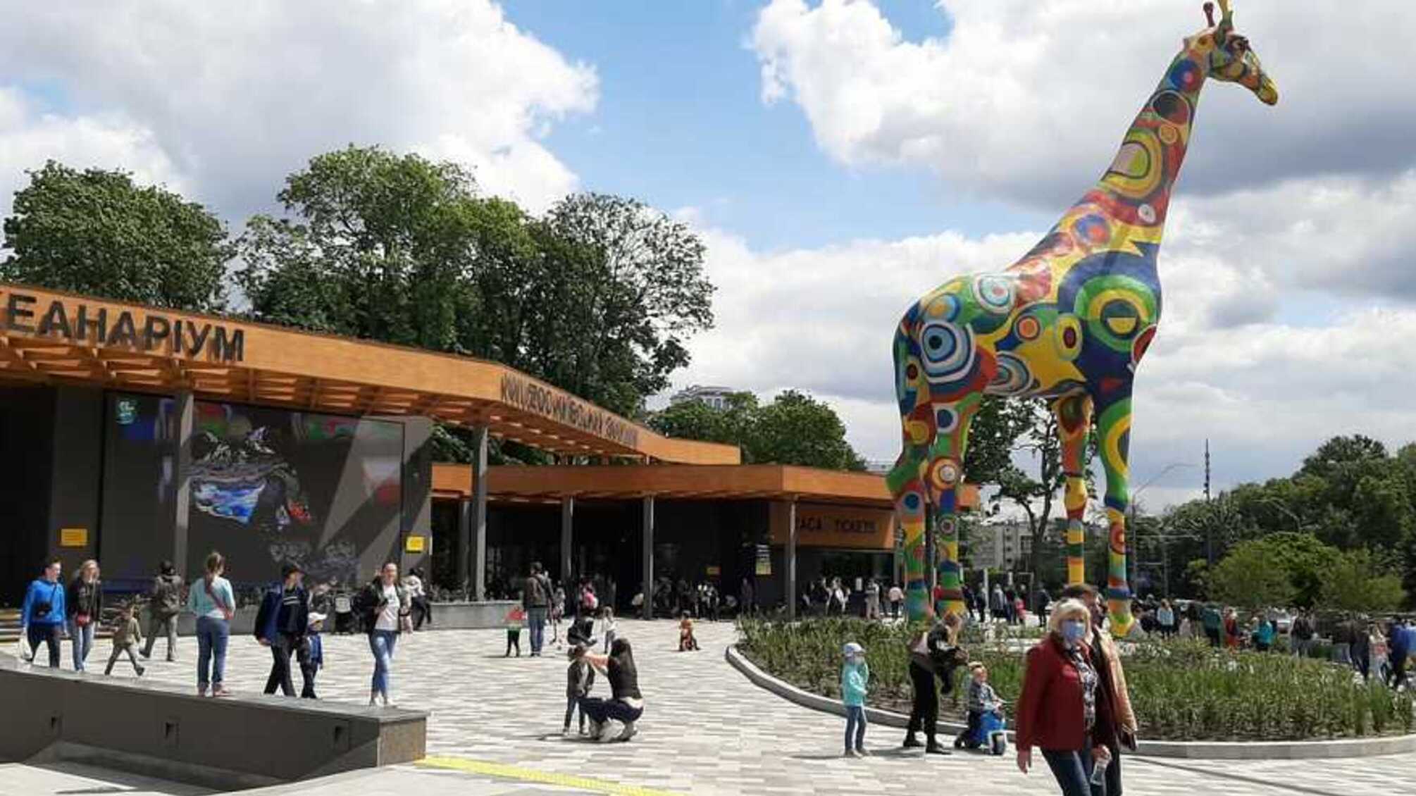 Киевский зоопарк