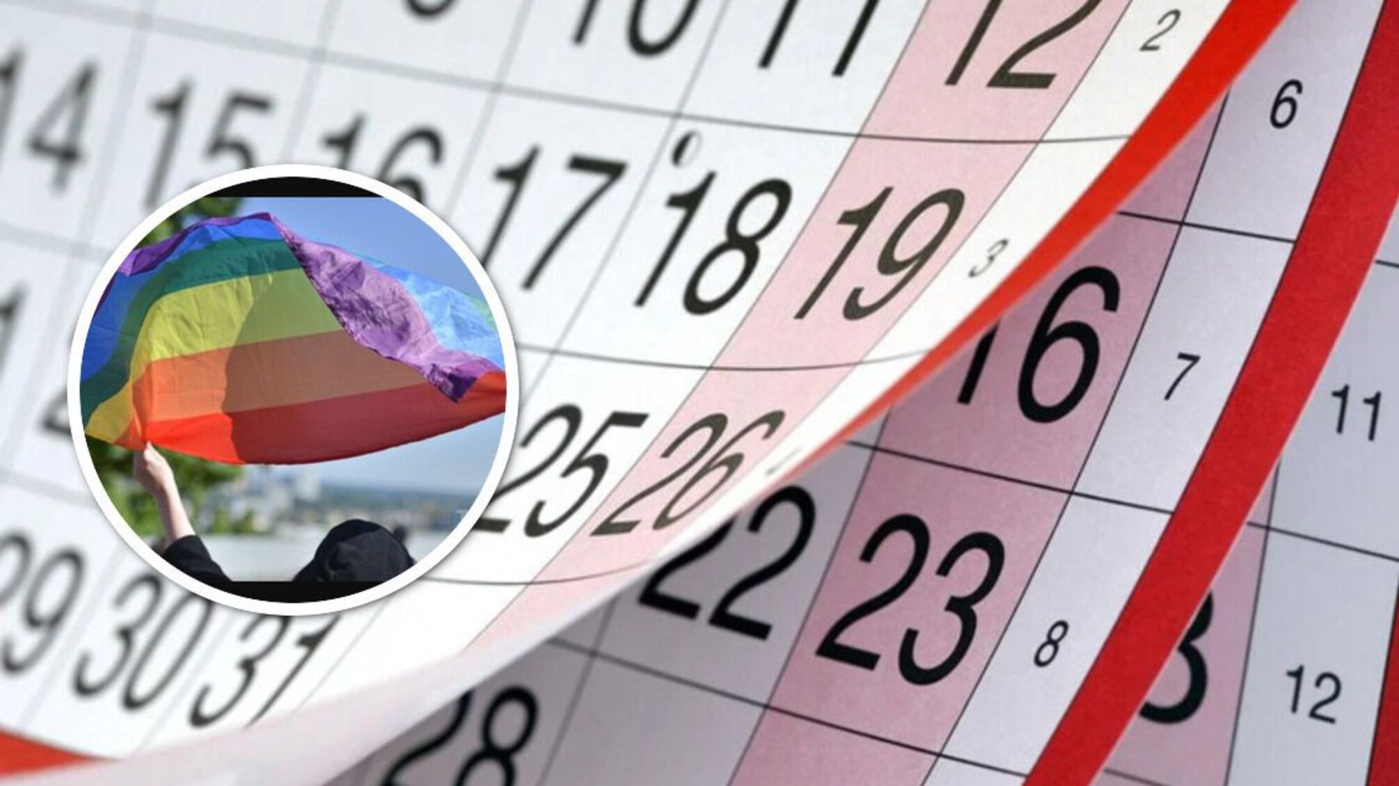 17 травня - Міжнародний день проти гомофобії і трансфобії