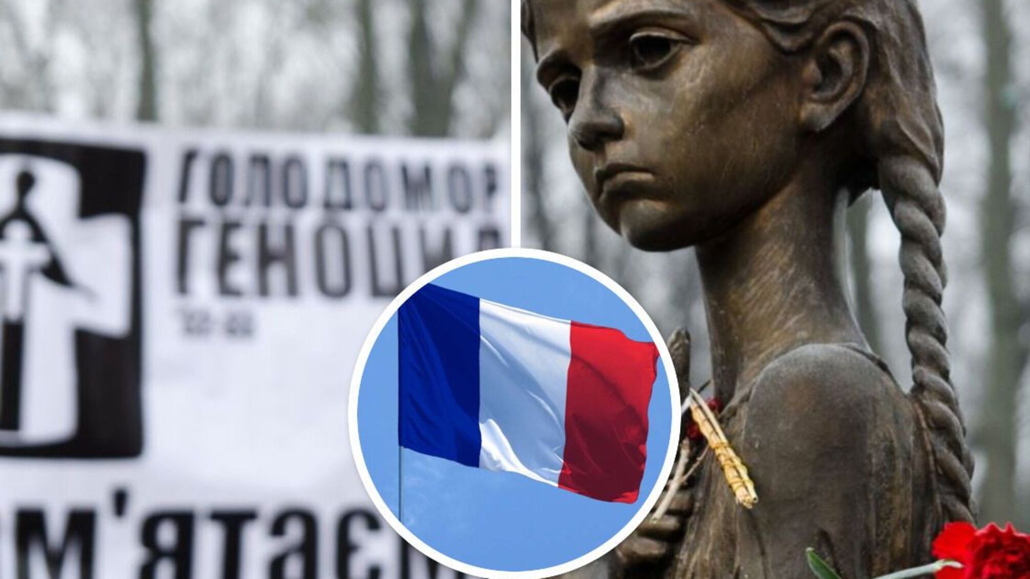 Франція визнала Голодомор 32-33 рр. геноцидом українського народу - Кулеба
