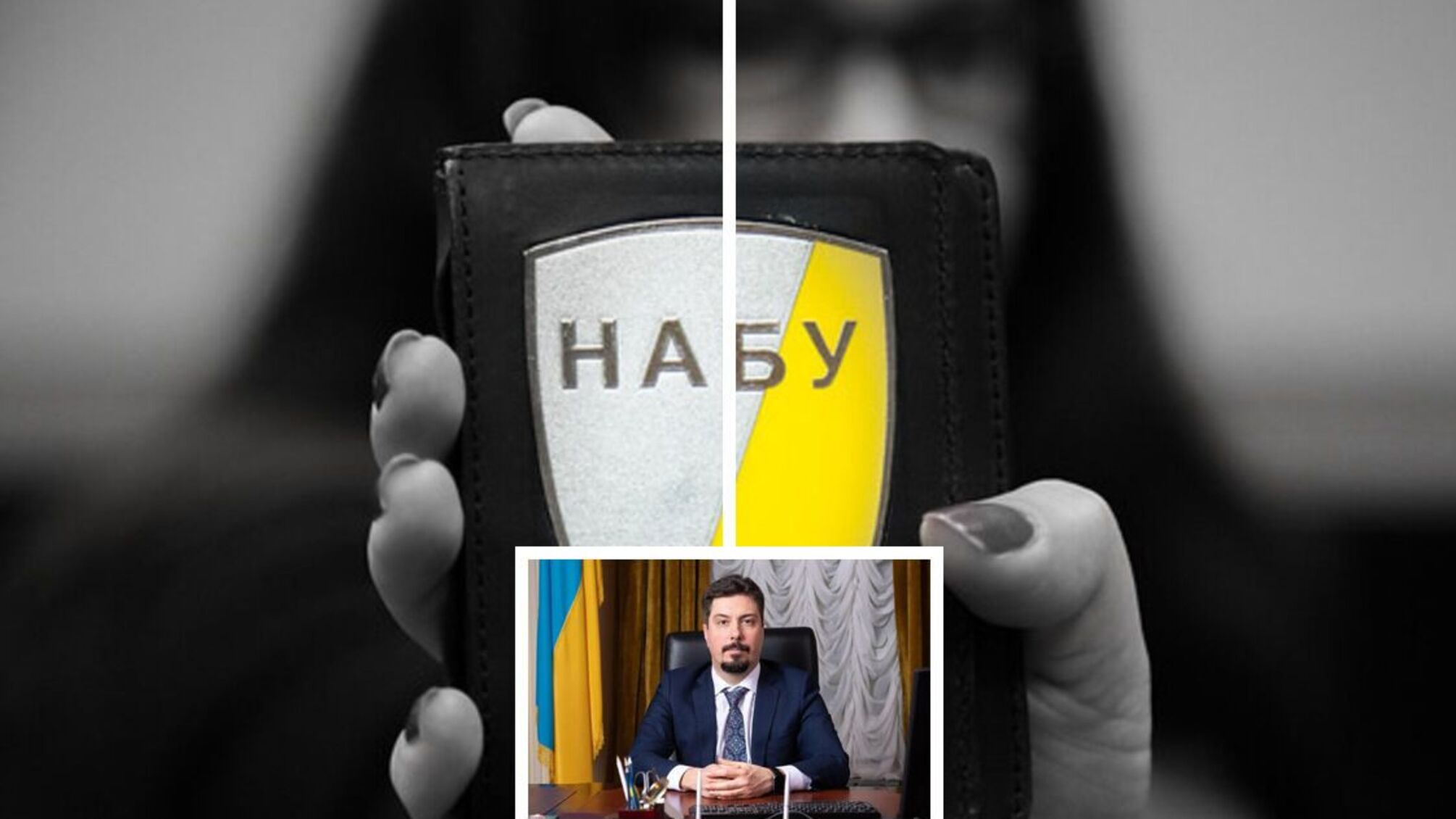 НАБУ