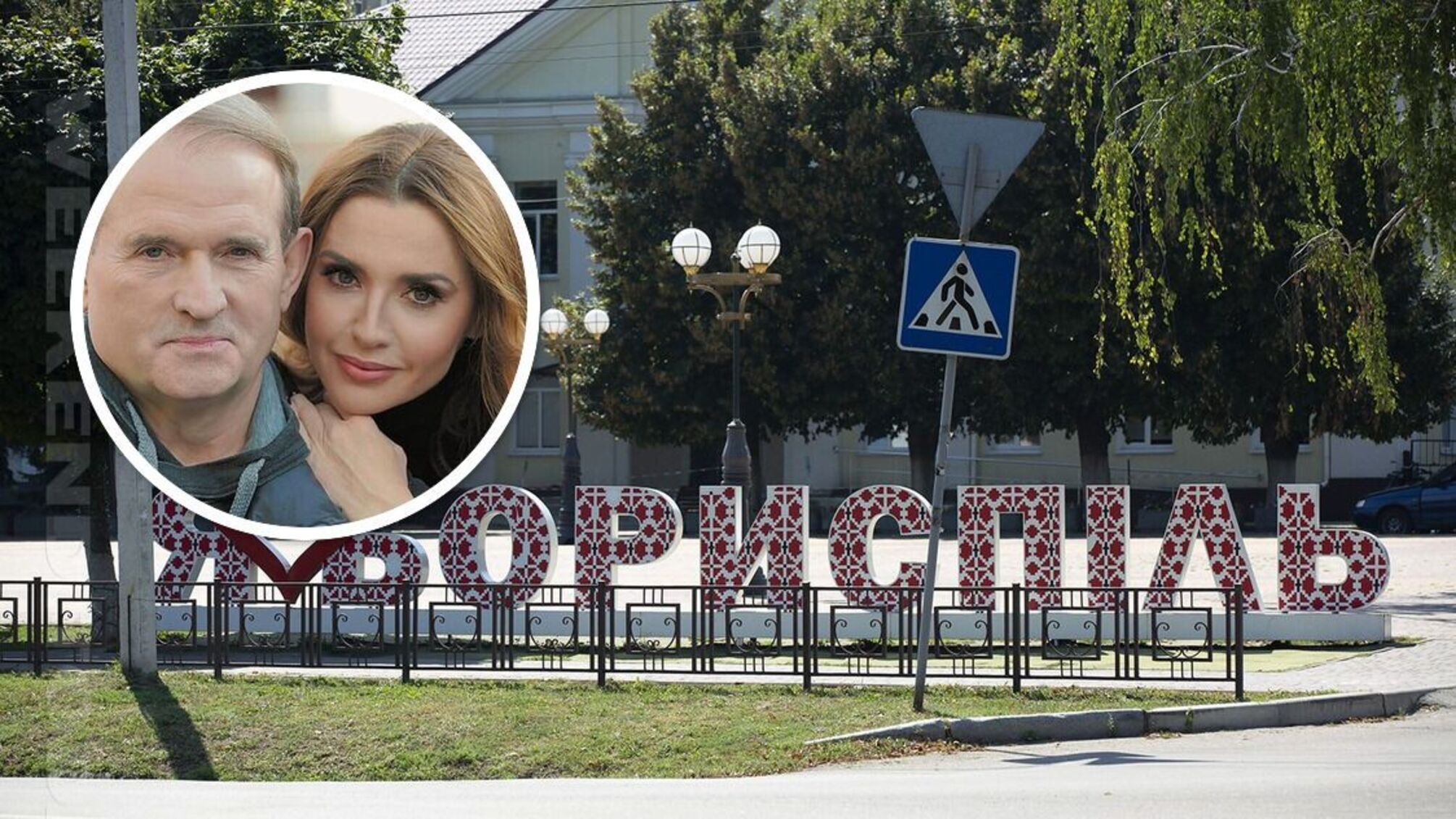 У Оксани Марченко заберуть 'анексований' ліс під Борисполем