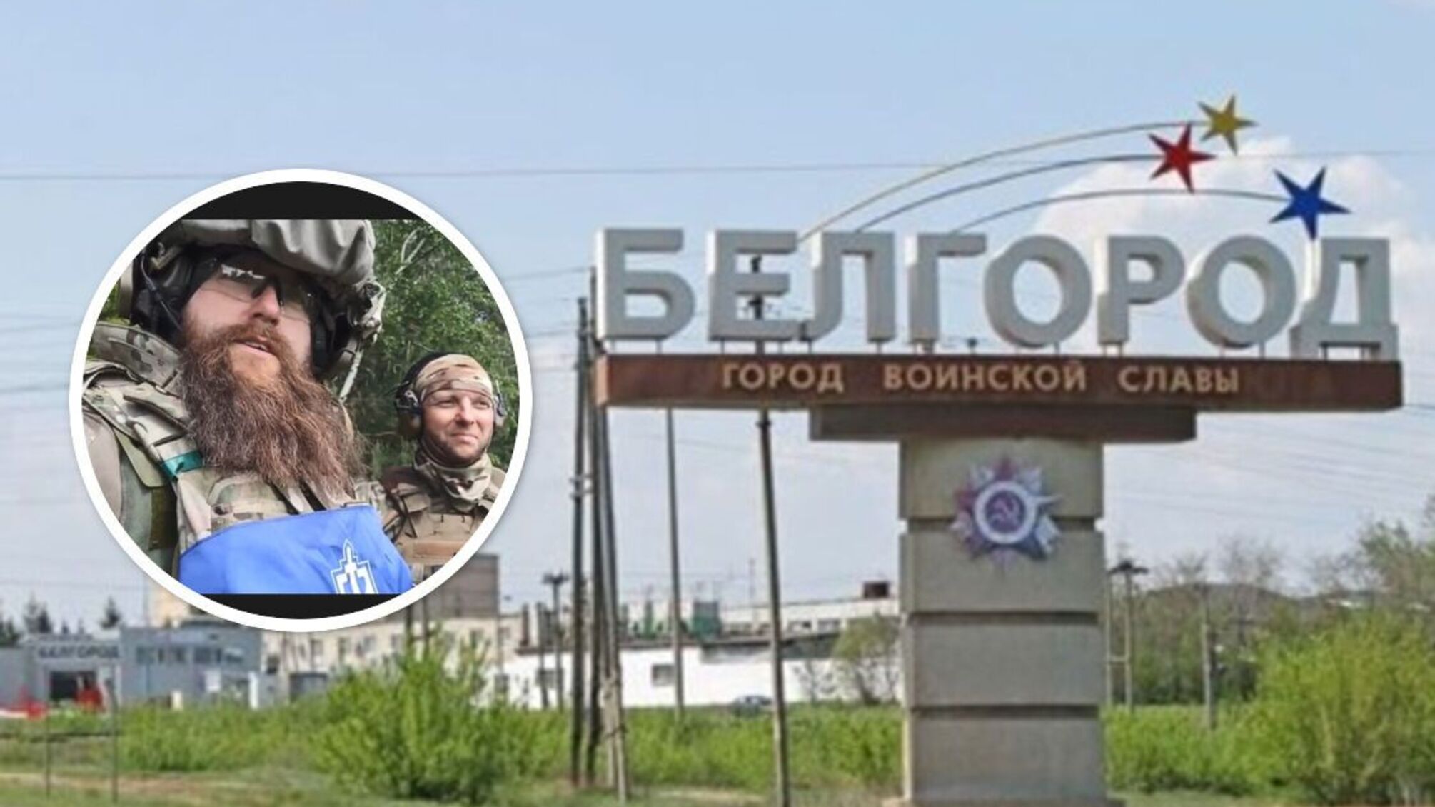 РДК и легион 'Свобода россии' могут создать на Белгородщине 300-километровую 'буферную зону', – Коваленко