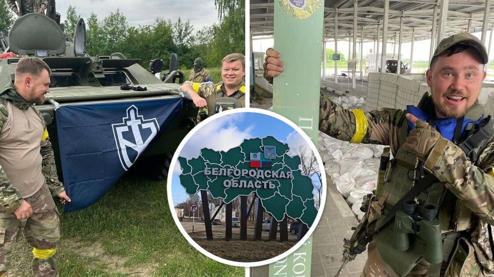 Представители 'ДРГ', проникшие на территорию Белгородской области