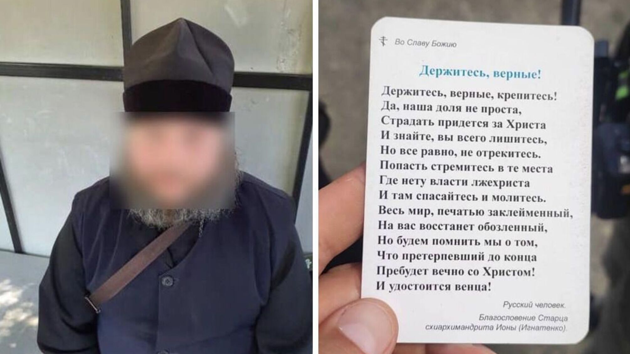 затримано попа УПЦ МП