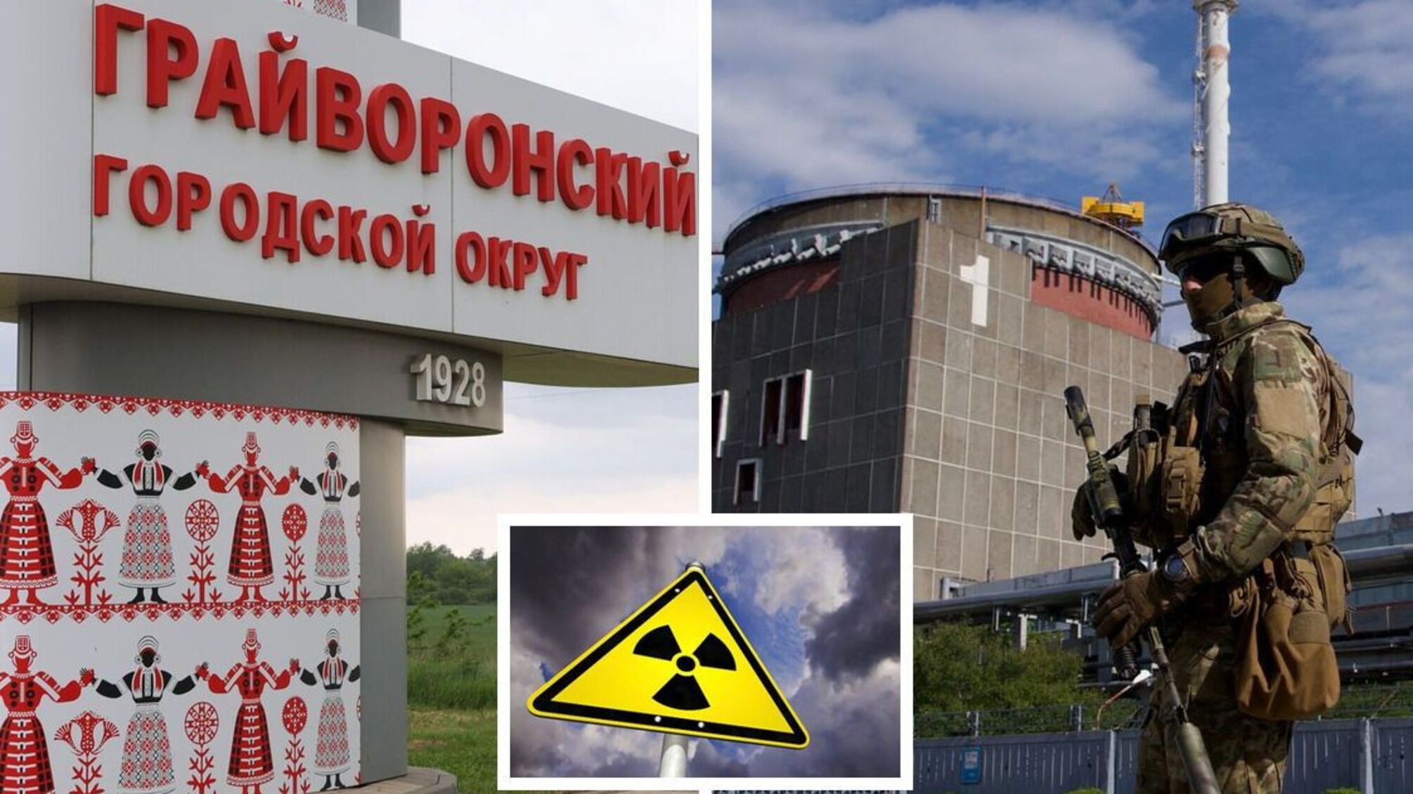 Что объединяет 'эвакуацию' на объекте 'Белгород-22' и происшествия вокруг ЗАЭС