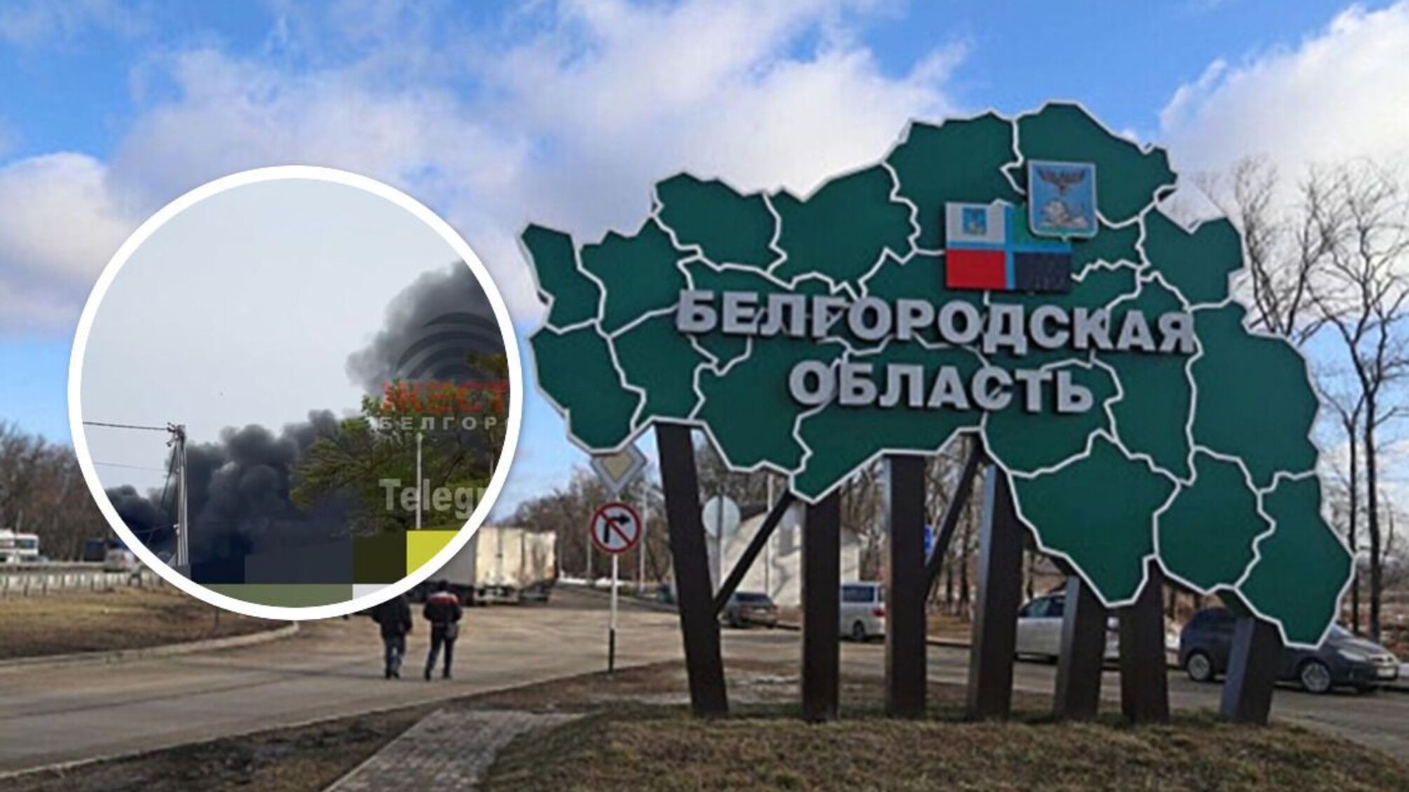 Дым над Шебекино