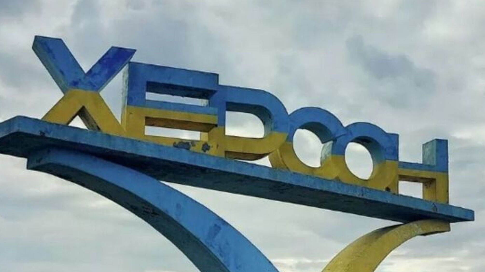 Обстрел Херсона 3 мая 2023 года