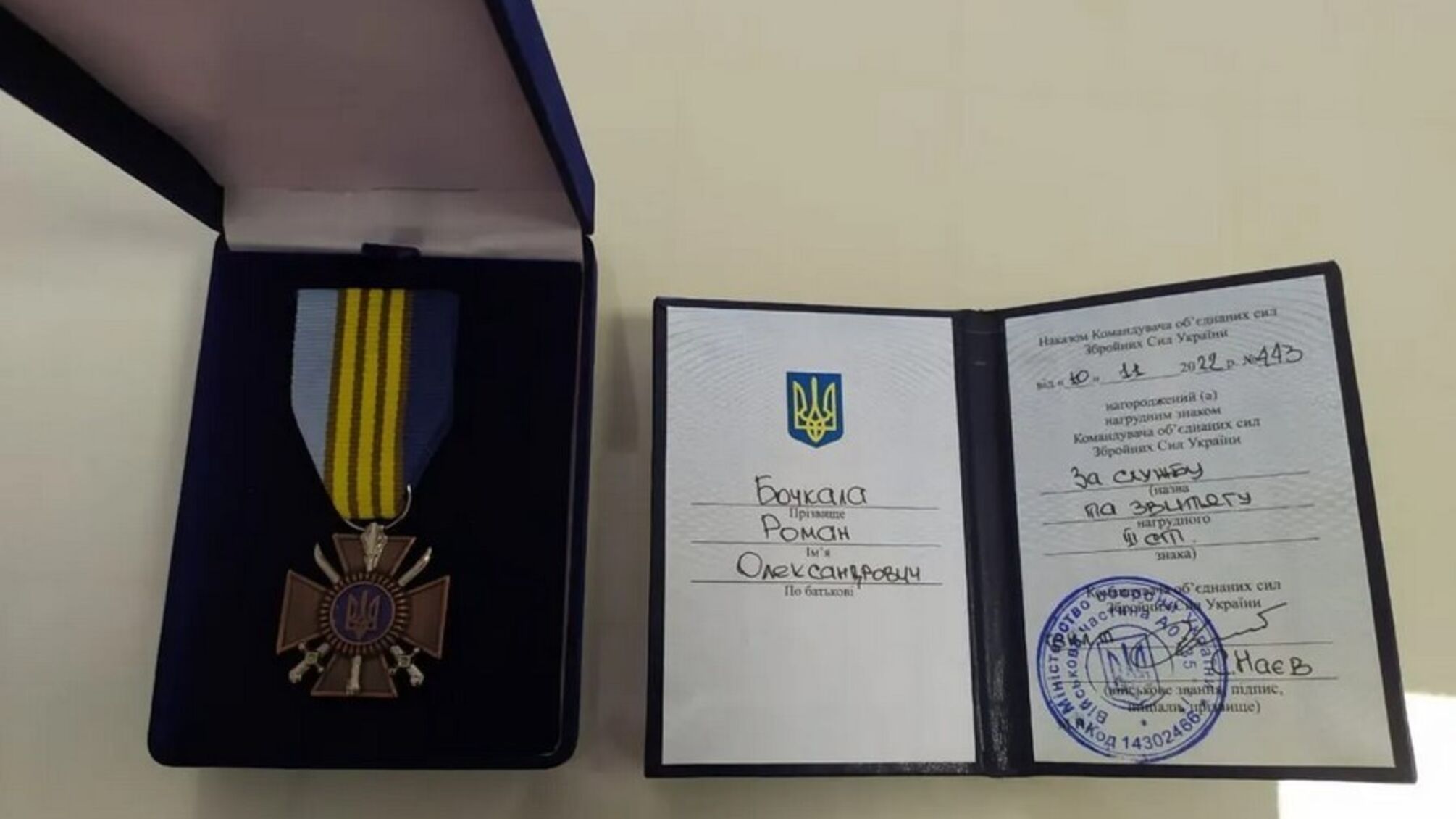 Роман Бочкала получил нагрудный знак 'За службу и победу': подробности