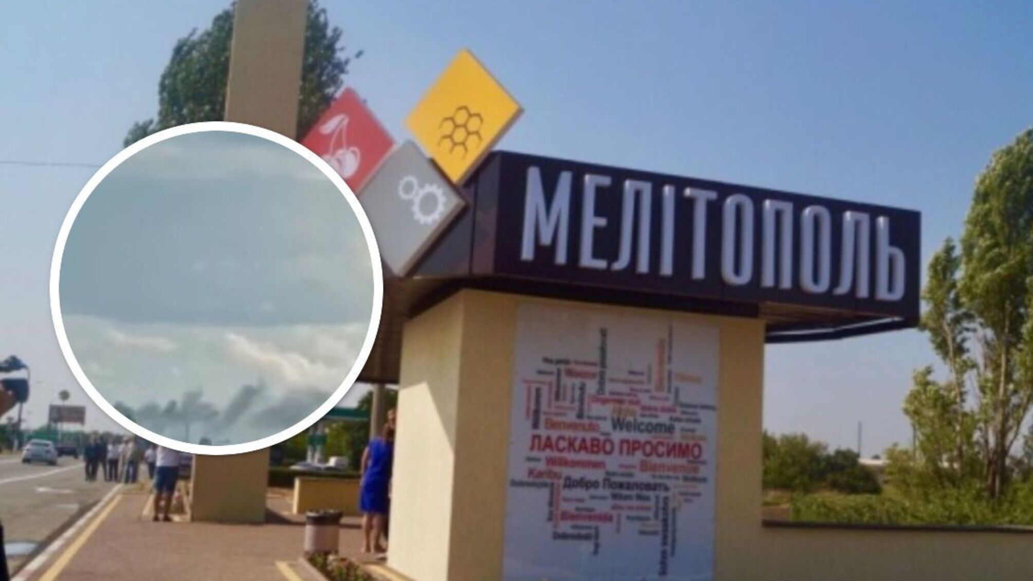 Происшествие в Мелитополе - дым после серии взрывов