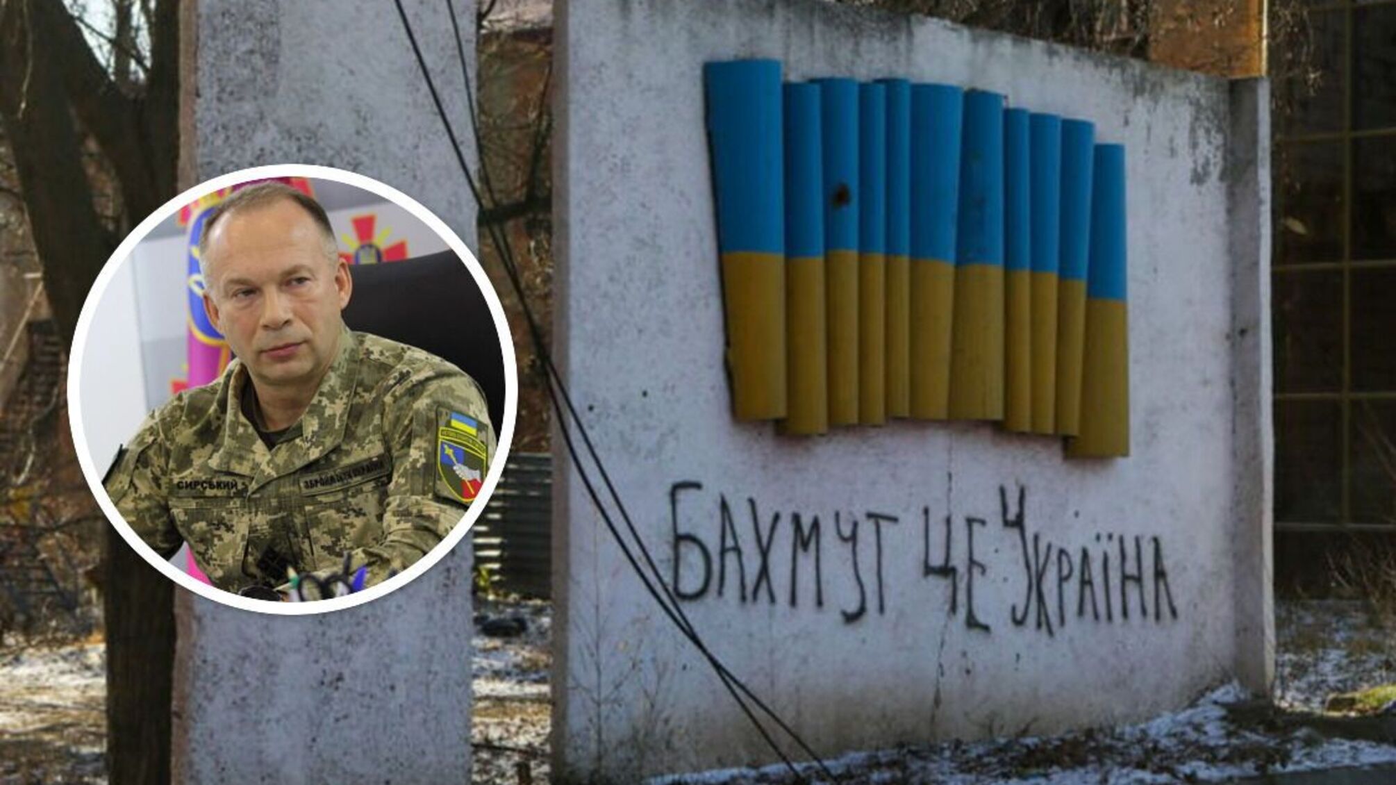 Генерал Сирський - про події під Бахмутом на Донеччині