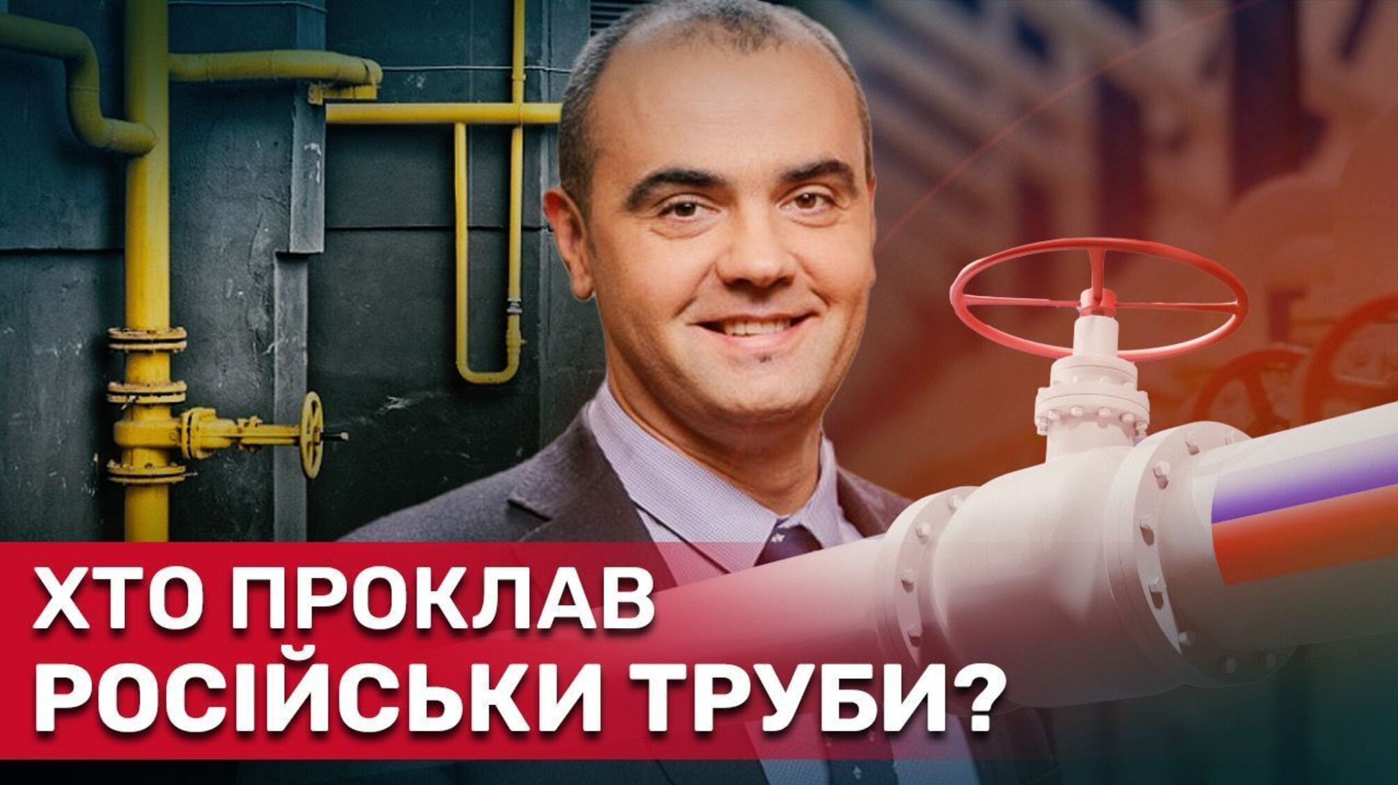 Экс-глава ОГТСУ Макогон способствовал закупке российских труб на 100 млн?