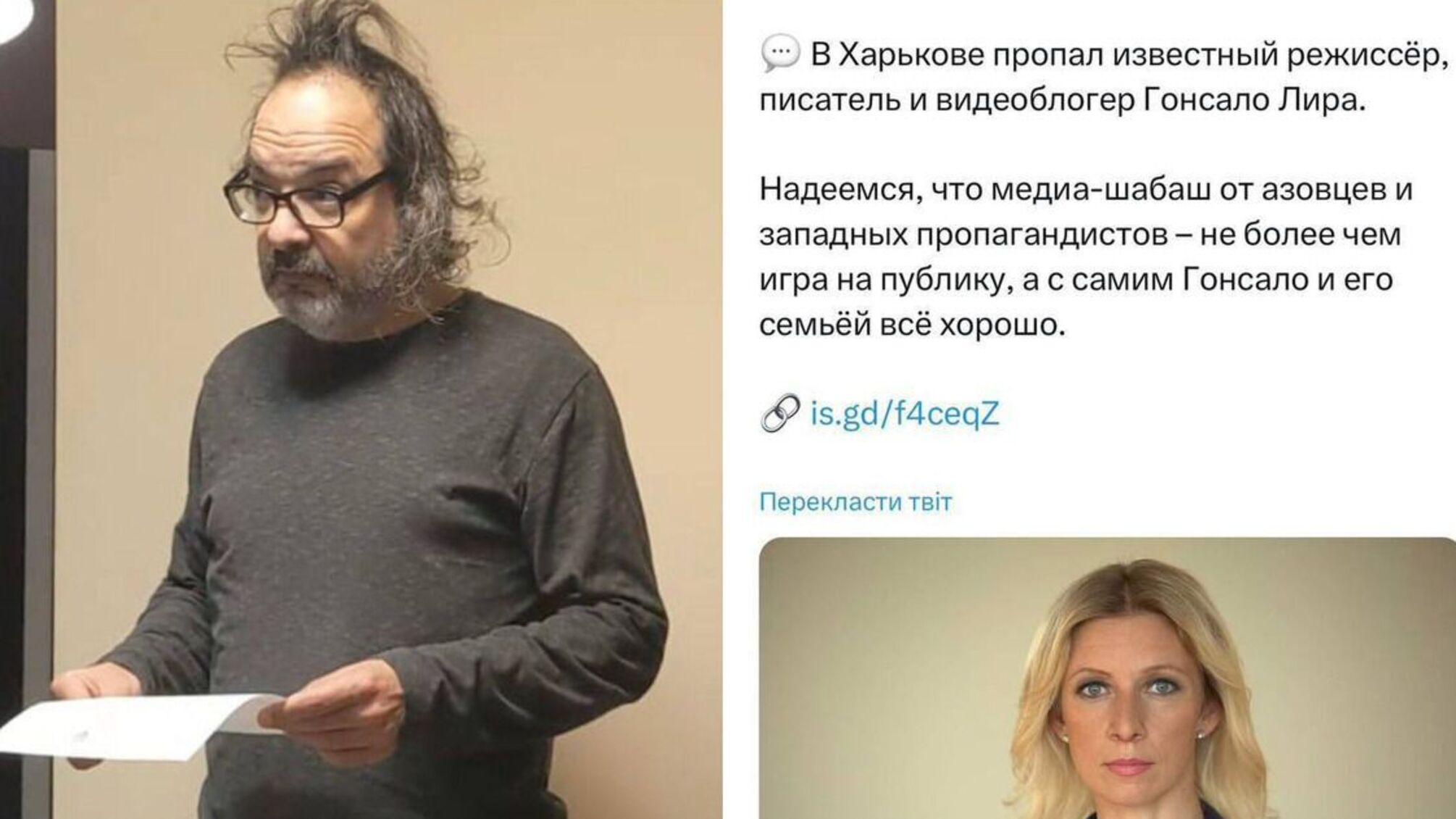 У Харкові затримати проросійського блогера Ліру Гонсало 