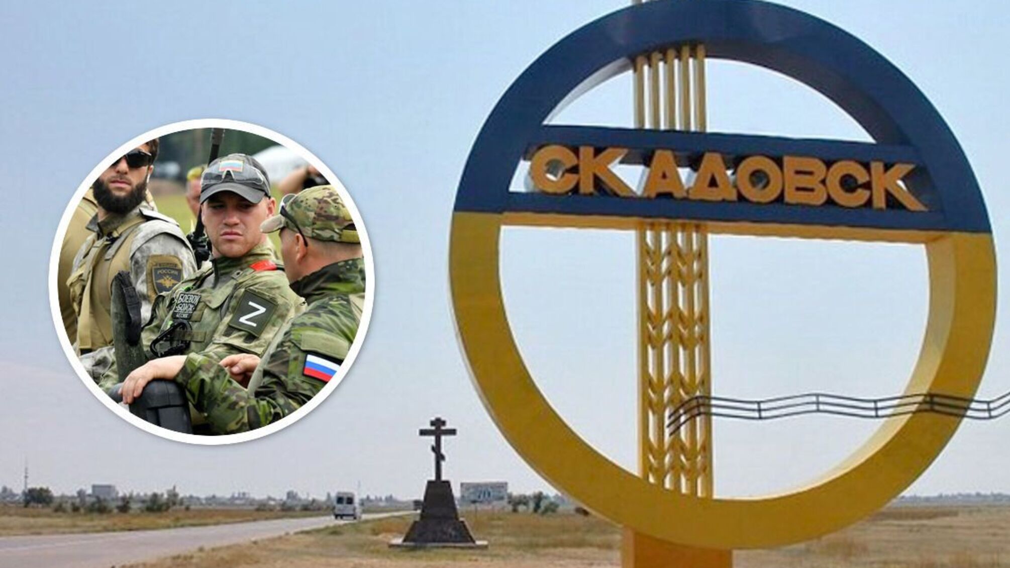 Ситуация в Скадовске на оккупированной части Херсона