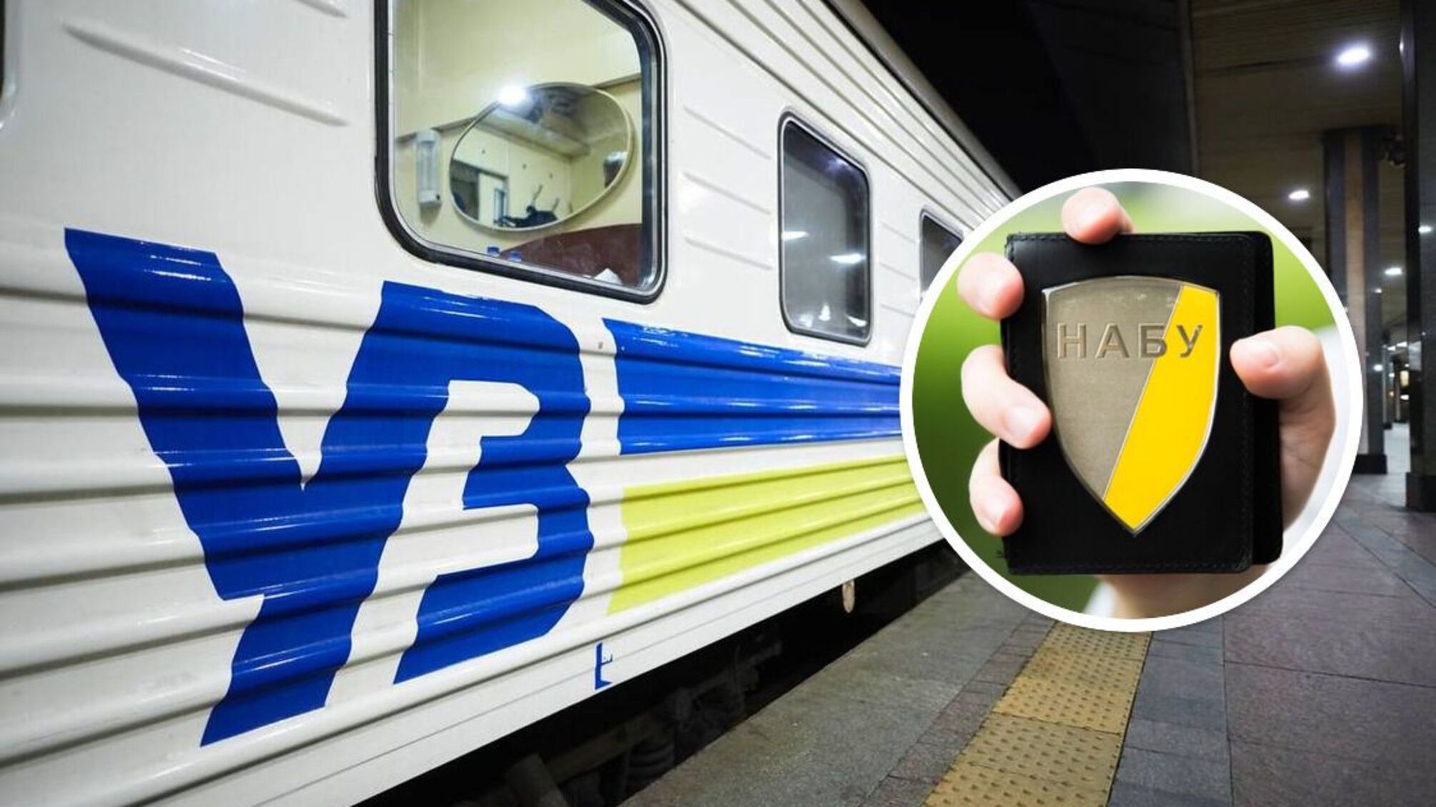 НАБУ - про злочинні схеми на 'Укрзалізниці'