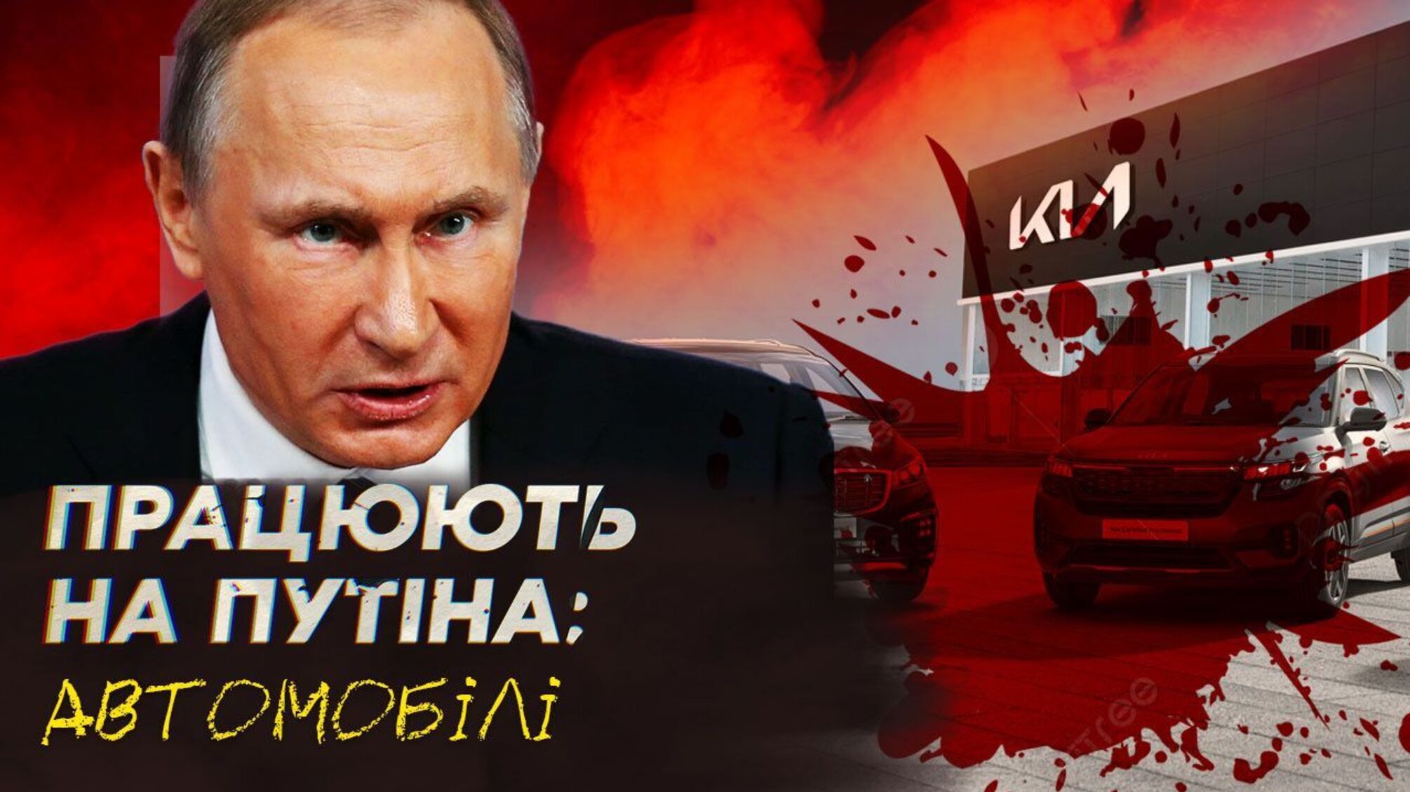 Какие автобренды не вышли из рф и продолжают спонсировать агрессию?
