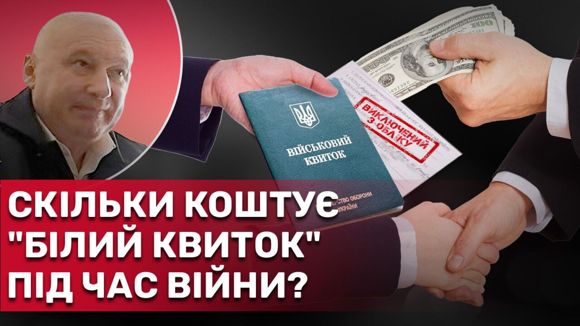 Схему с продажей медицинских справок военнообязанным поставили на поток в Виннице?