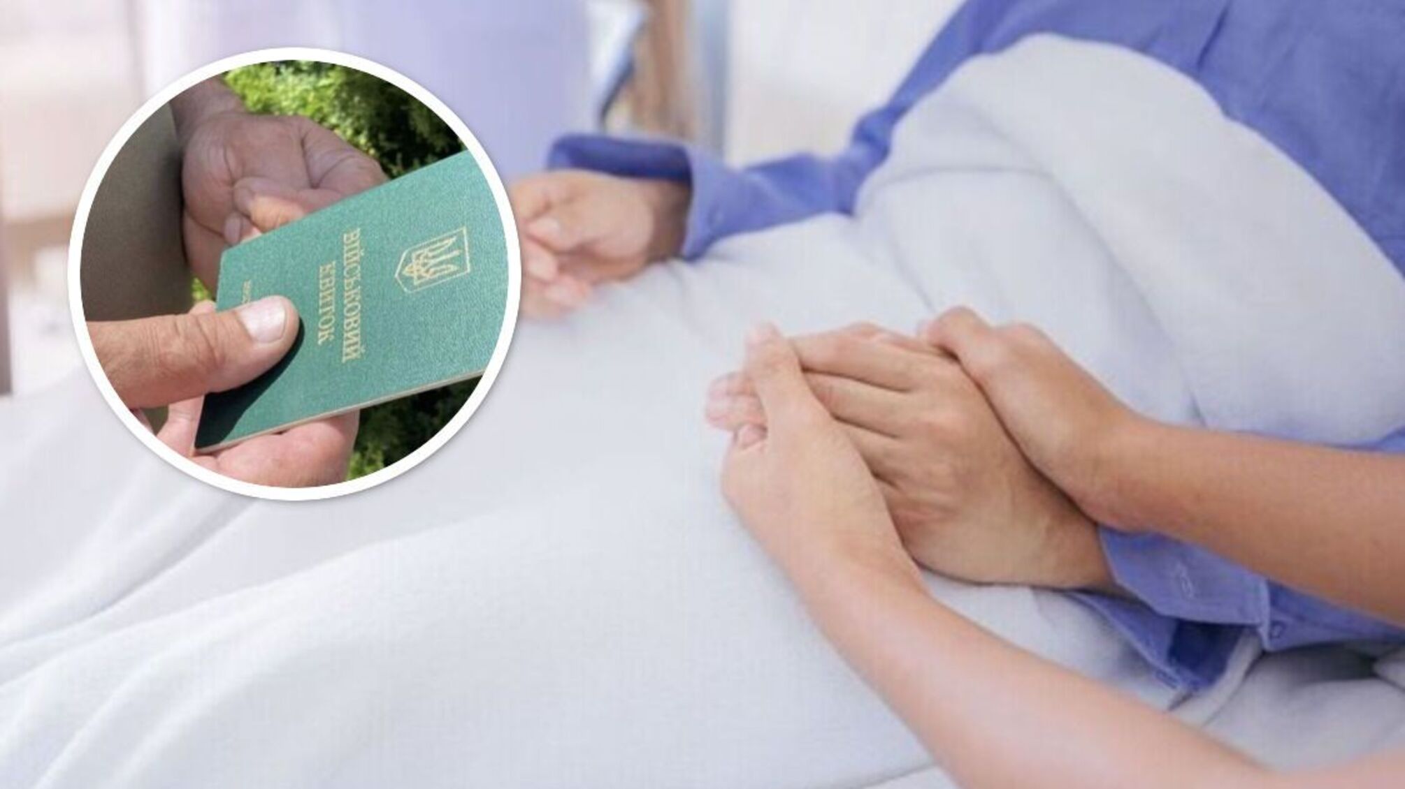 Відстрочка від мобілізації по догляду за хворим: як правильно оформити