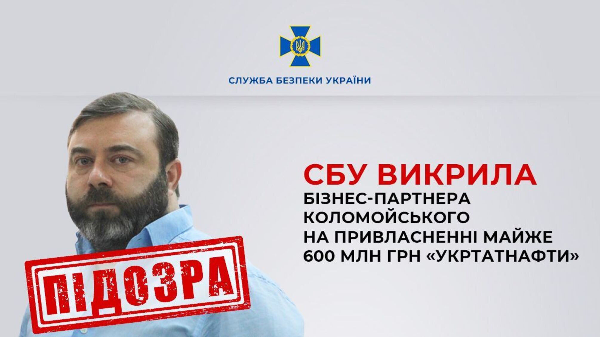 Ексчоловіка Брєжнєвої та бізнес-партнера Коломойського викрили на крадіжці 600 млн грн 'Укртатнафти'