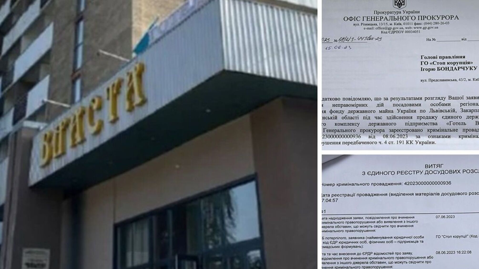 Приватизация гостиницы 'Власта' во Львове: ГПУ возбудила уголовное производство из-за заниженной цены