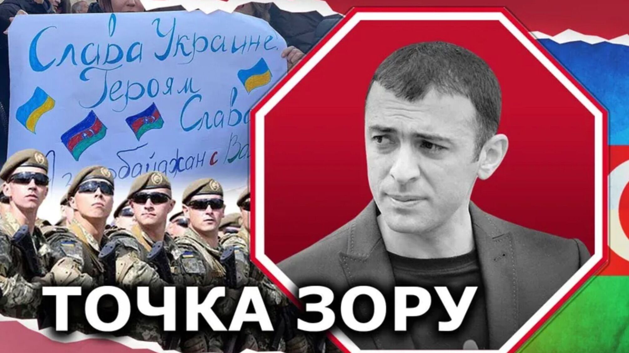 Шістнадцять місяців великої війни: Азербайджан – пліч-о-пліч з Україною