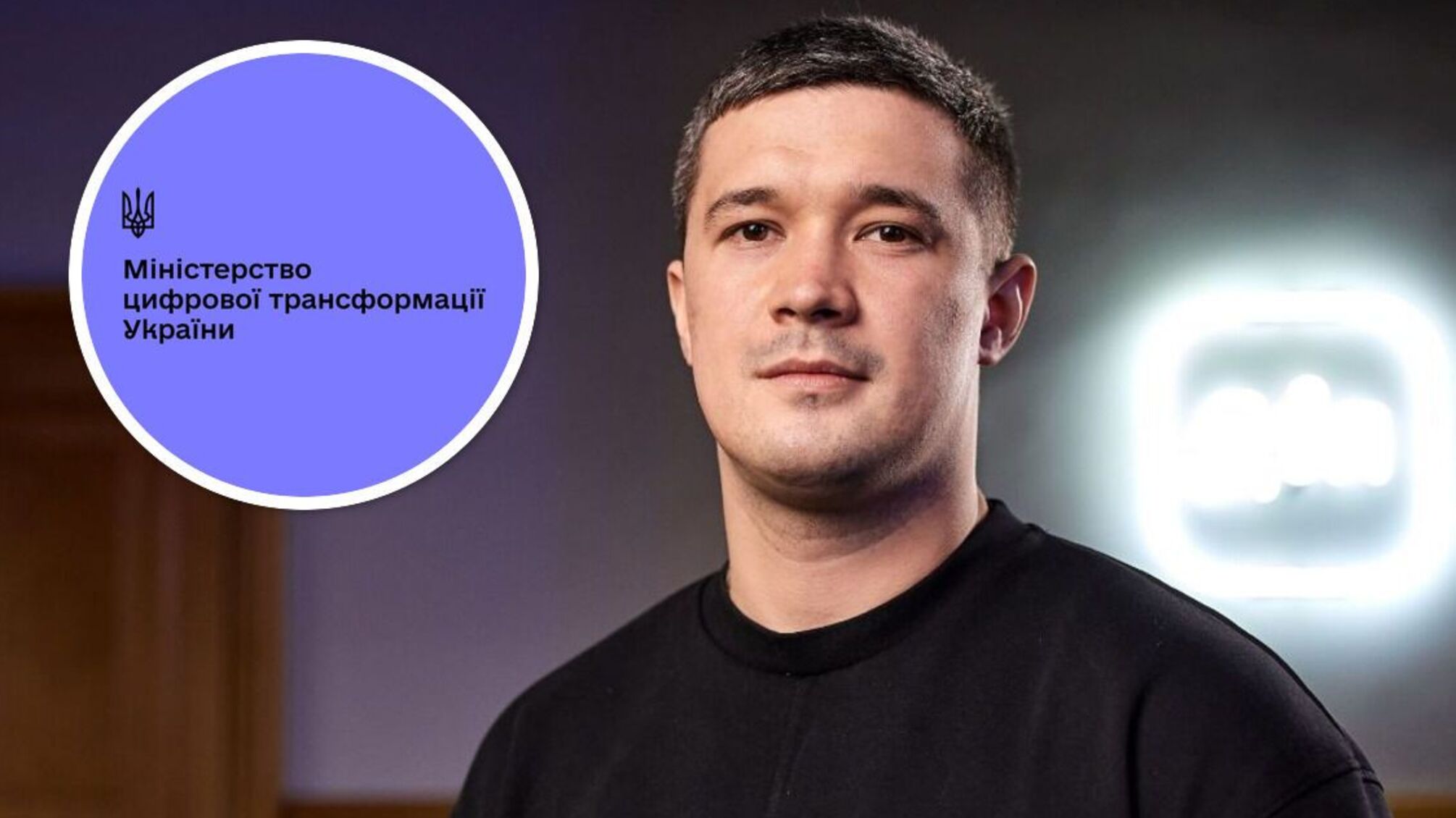 Минцифра Федоров