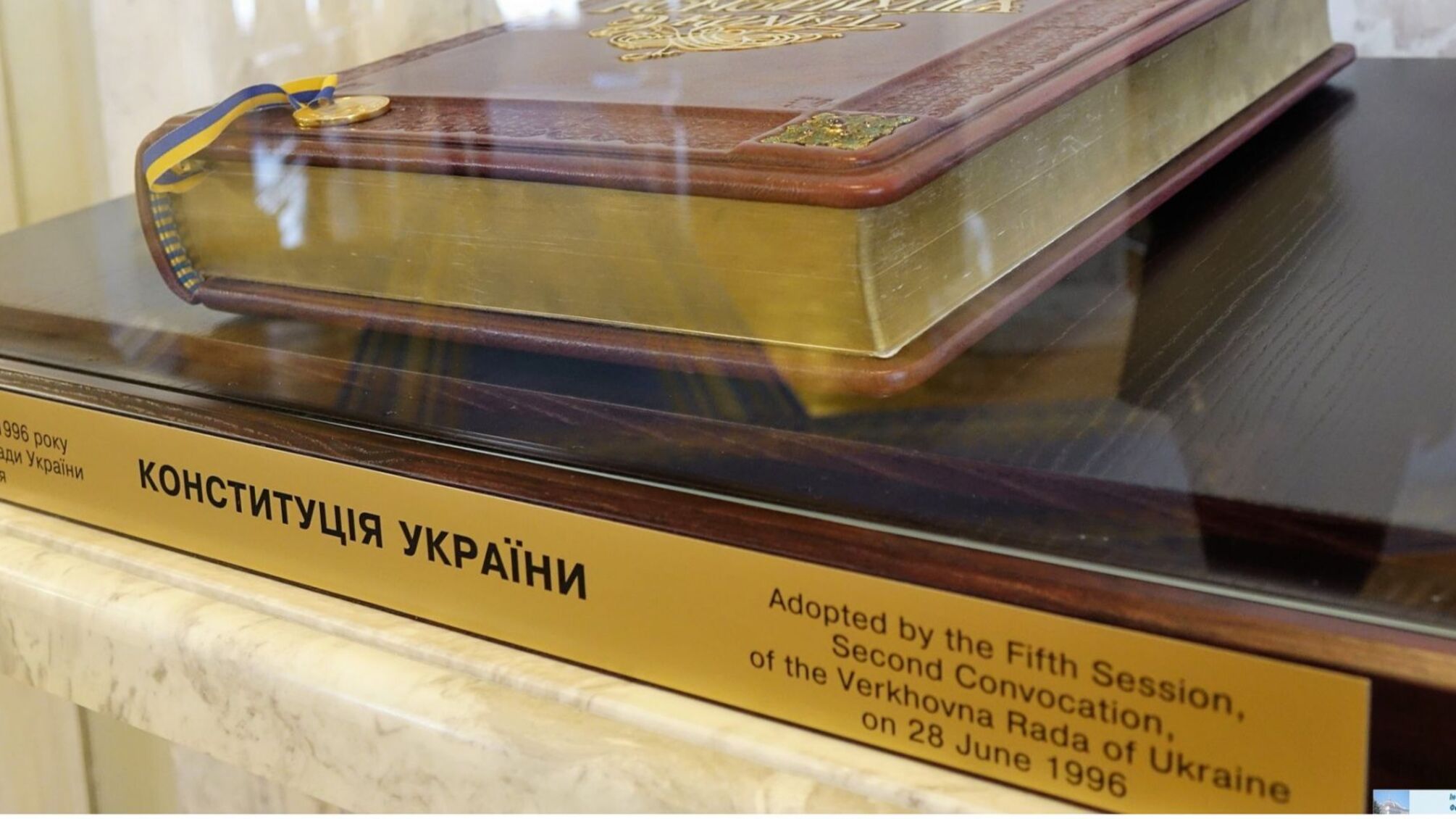 Конституция Украины