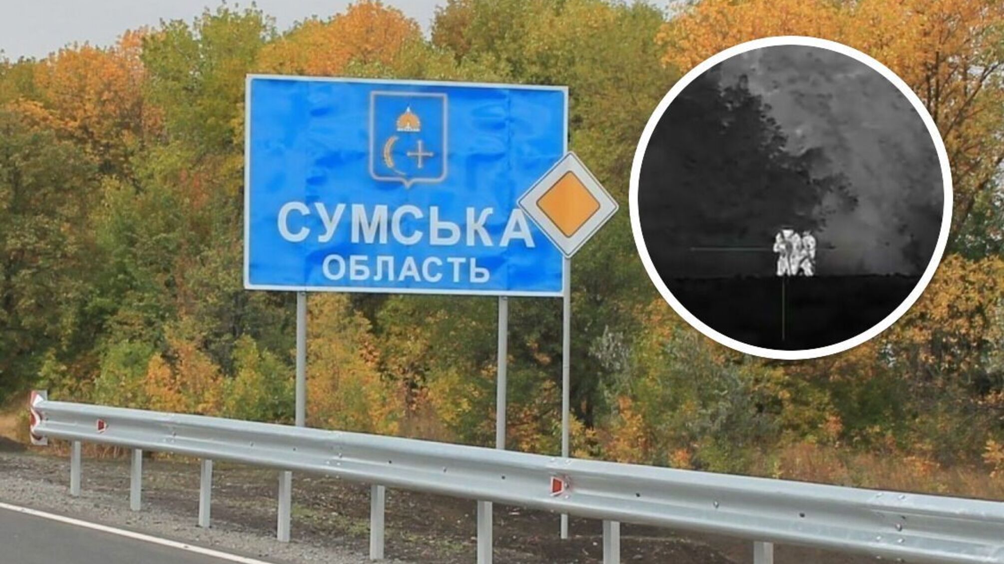 На Сумщині Сили оборони запобігли проникненню на територію України ворожої ДРГ