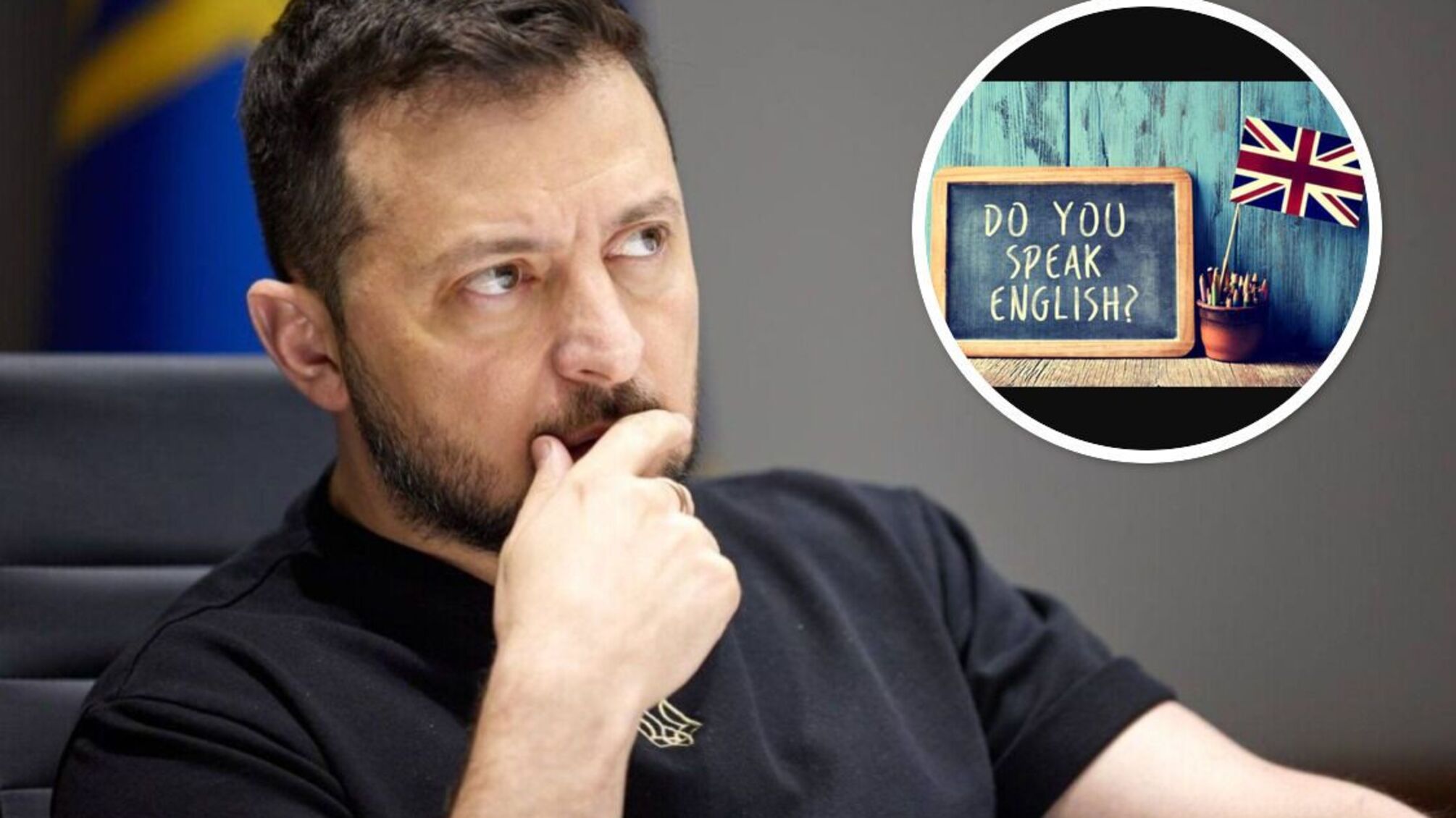 Зеленський - про новий статус англійської мови