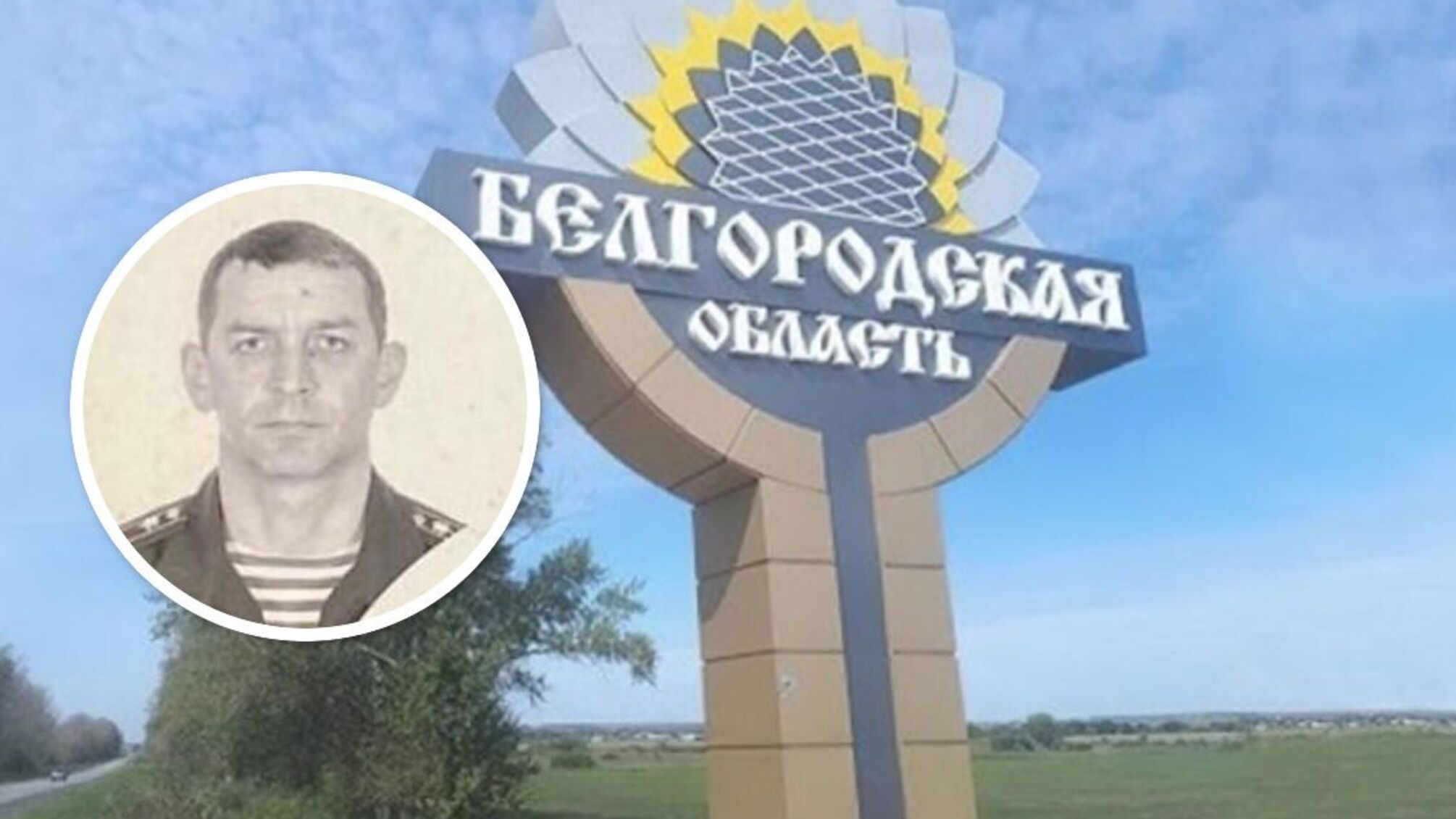 Бой в Новой Таволжанке: ночью погиб полковник Росгвардии Андрей Стэсев – что известно