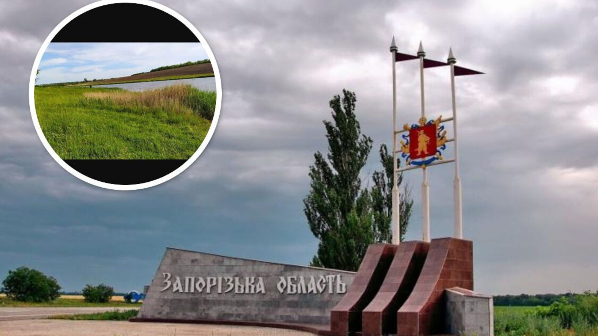 В Запорожской области армия рф взорвала ряд прудов: боится контрнаступления ВСУ - детали