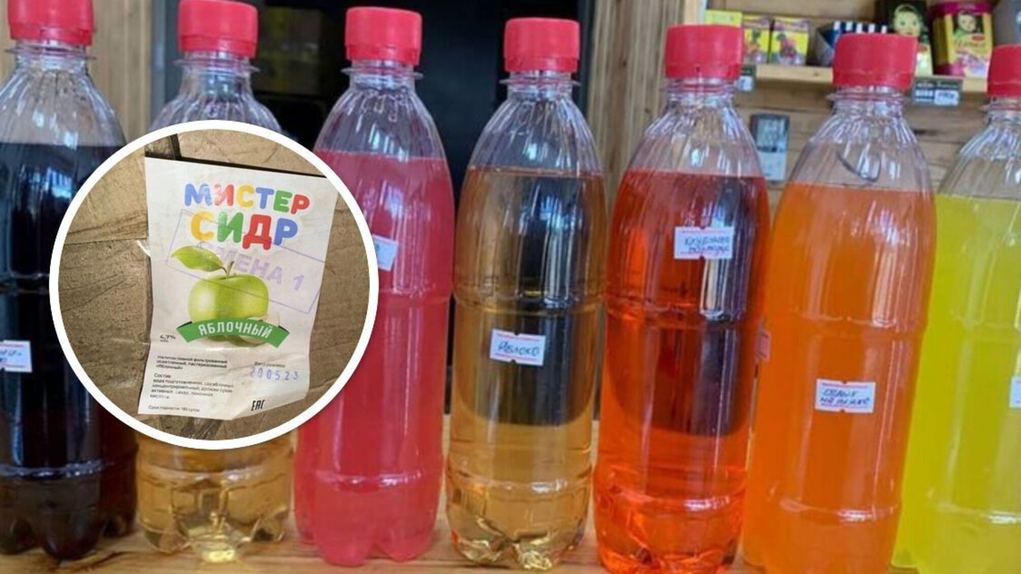 отравление сидром 'Мистер Сидр'