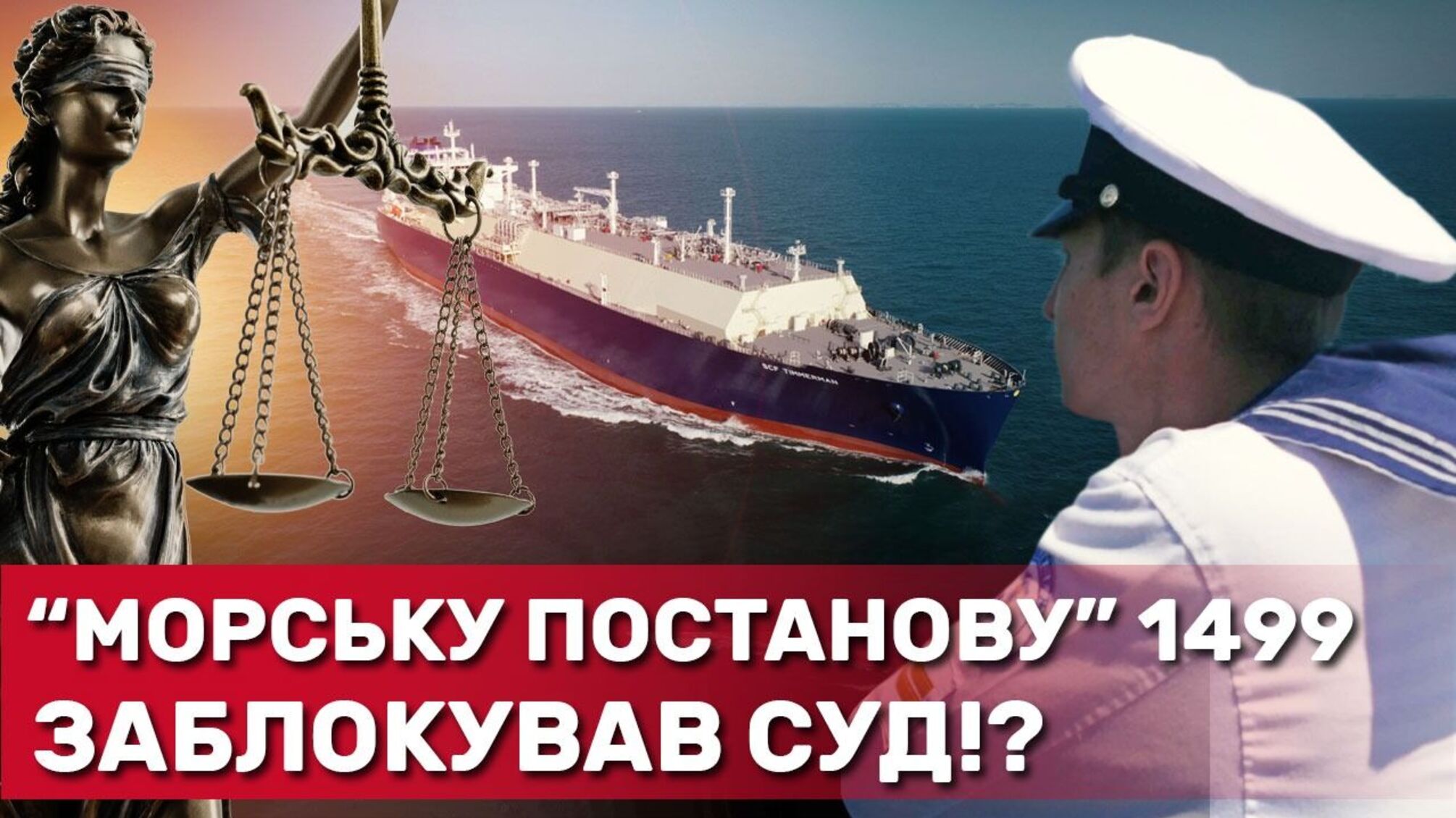Постановление 1499 о дипломировании моряков: что решил суд?