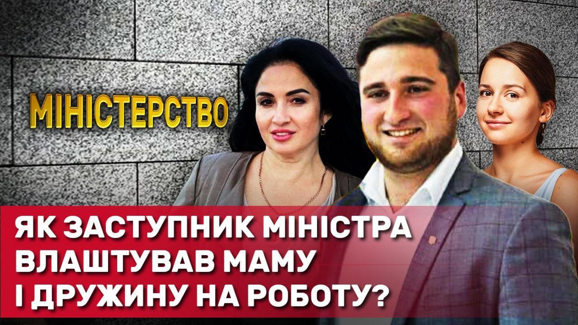 'Сімейний підряд': заступник міністра освіти Кудрявець працевлаштував дружину і матір у МАН?