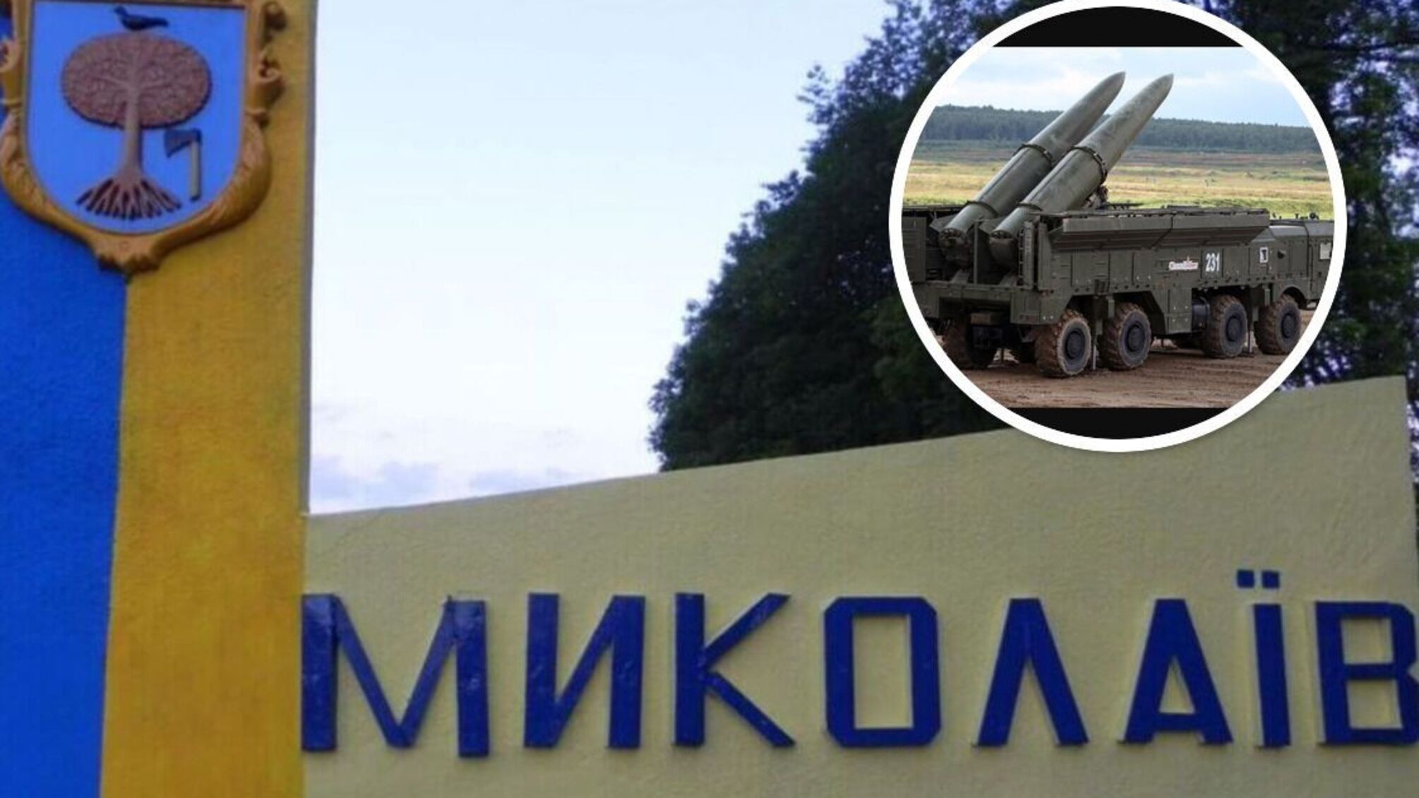 Обстрел Николаева: армия рф ударила ракетами 'Искандер-М' – детали