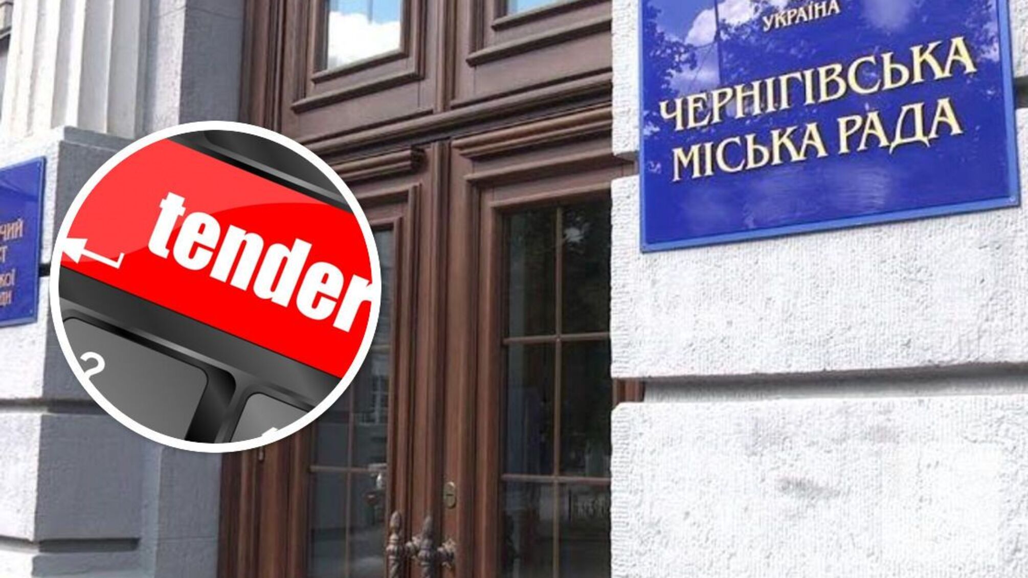 Дорожні тендери у Чернігові продовжують вигравати 'фаворити' Атрошенка?