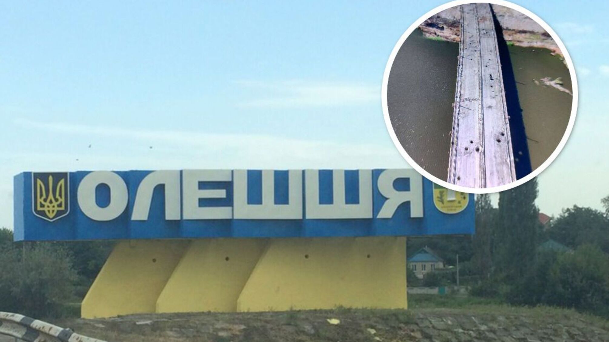 Мост через Конку возле Олешек на Херсонщине