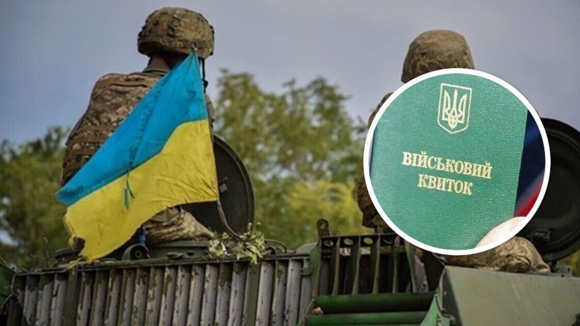 мобилизация, военный билет