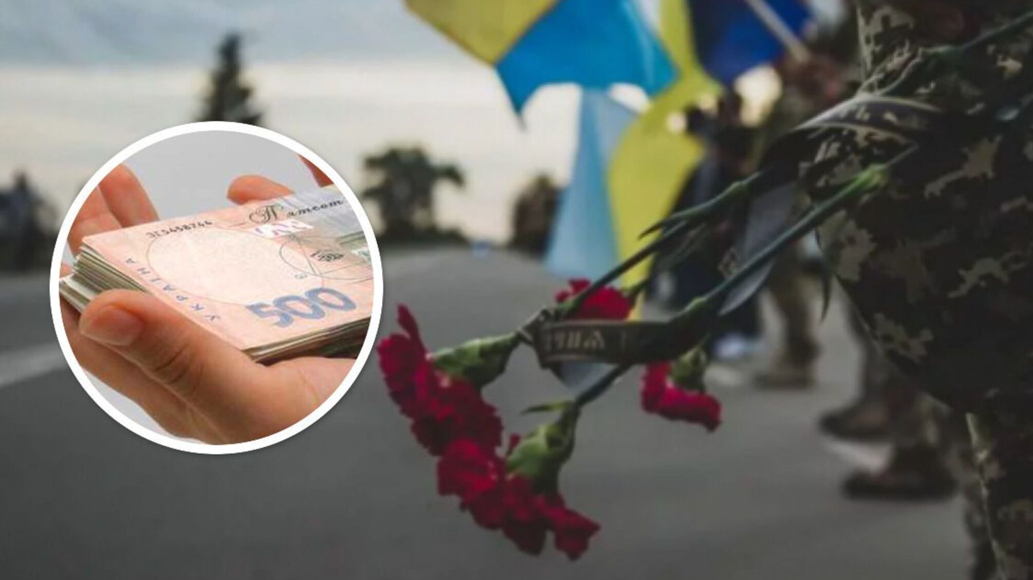 Грошова допомога родинам загиблих воїнів: хто, як і скільки може отримати