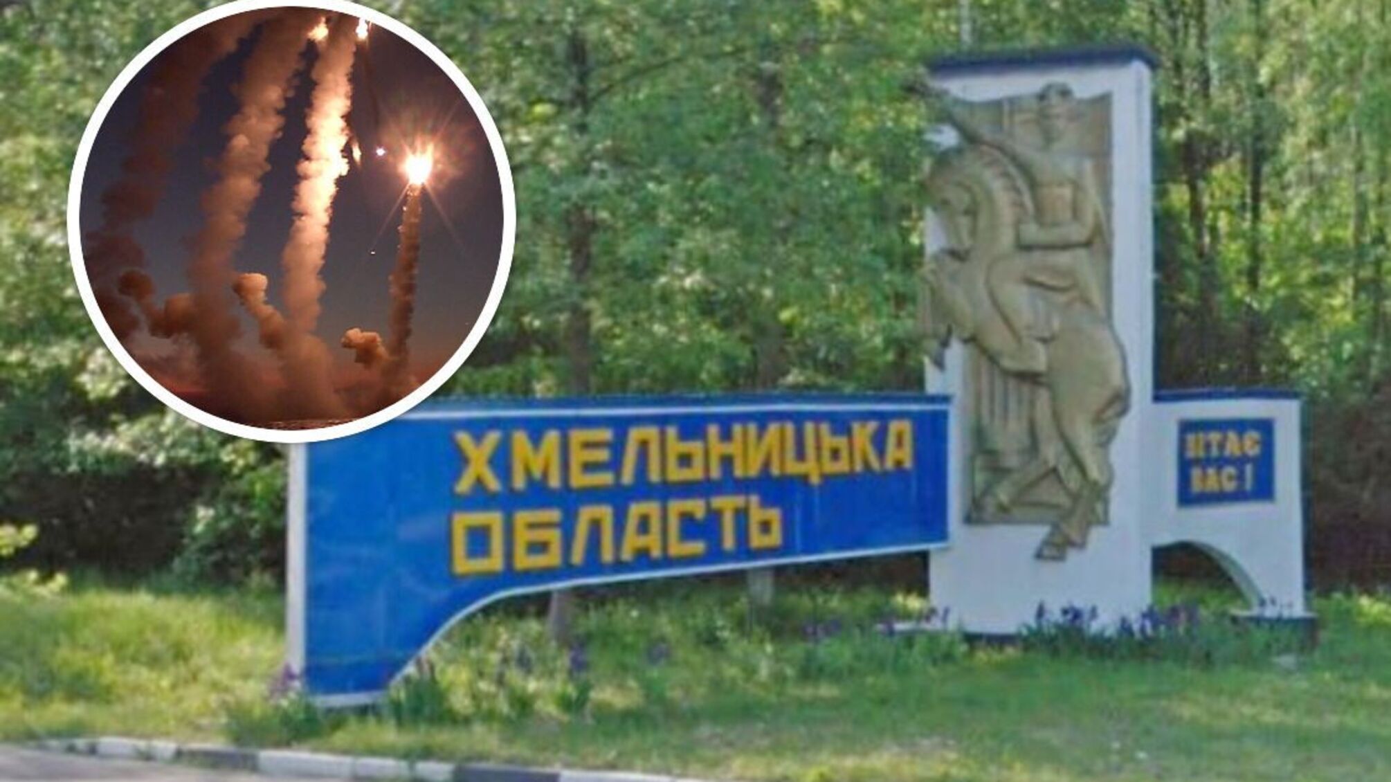 Атака рф на Хмельницкую область