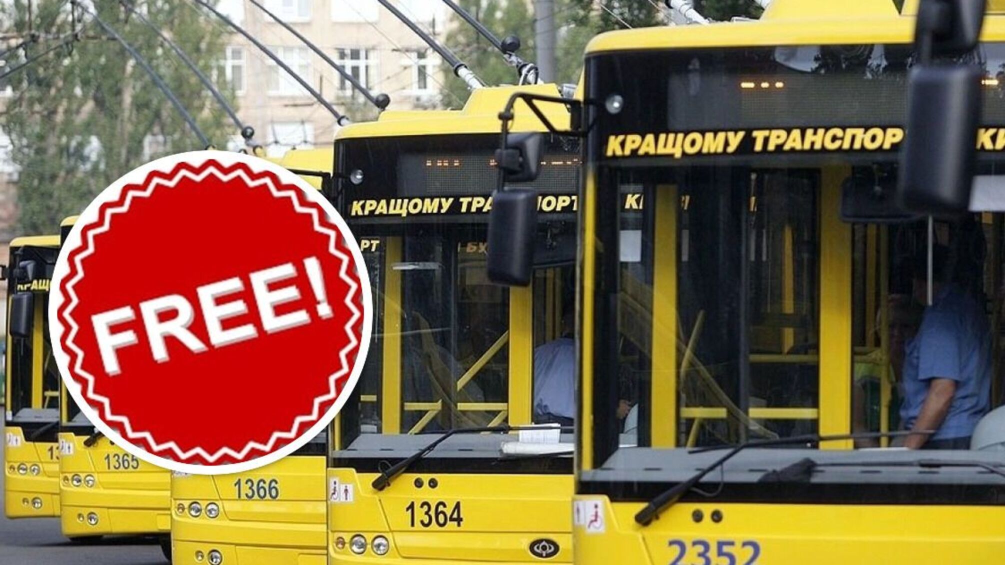 проїзд, громадський транспорт, Київ