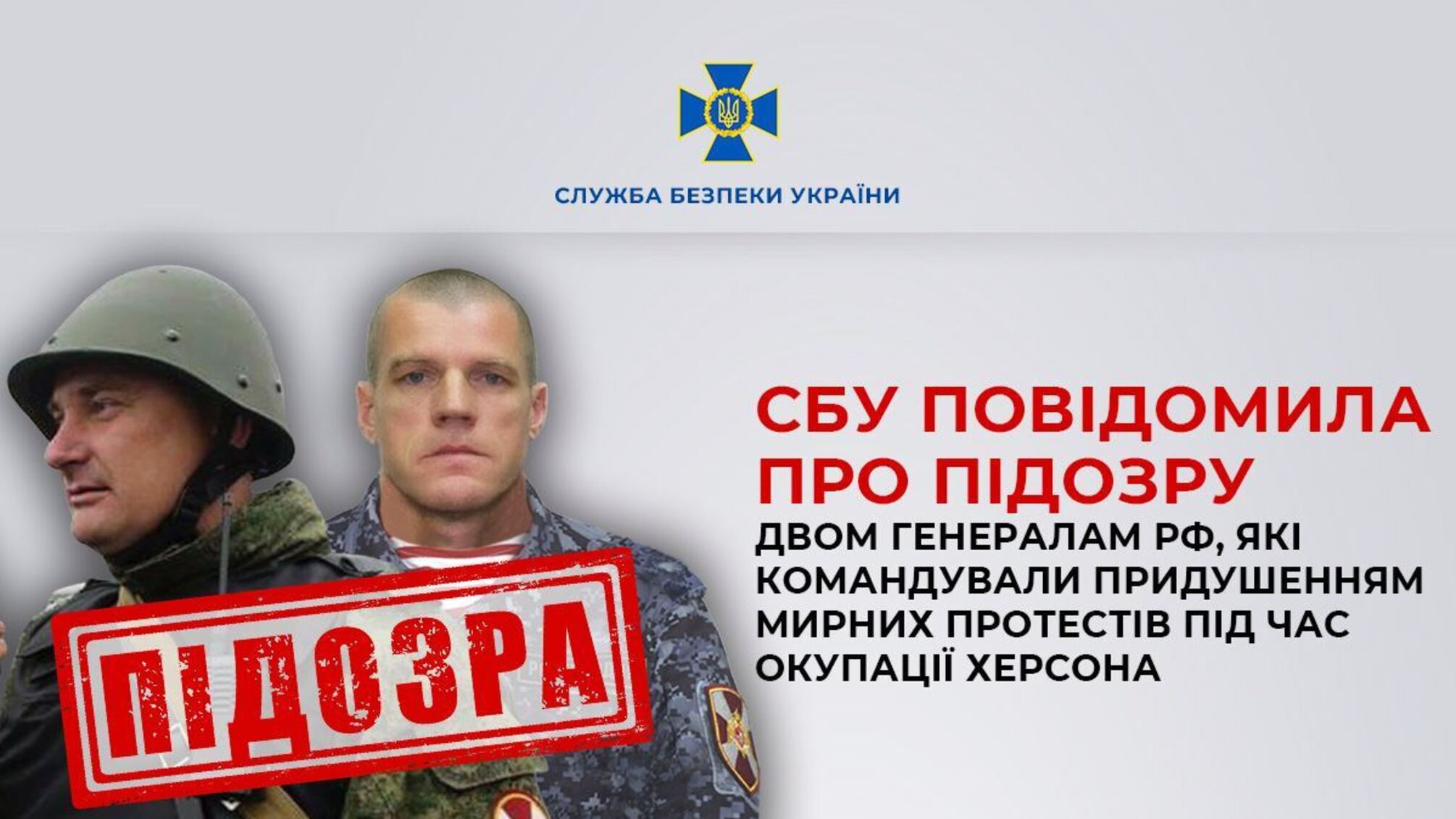 СБУ раскрыла личности 14 военных преступников