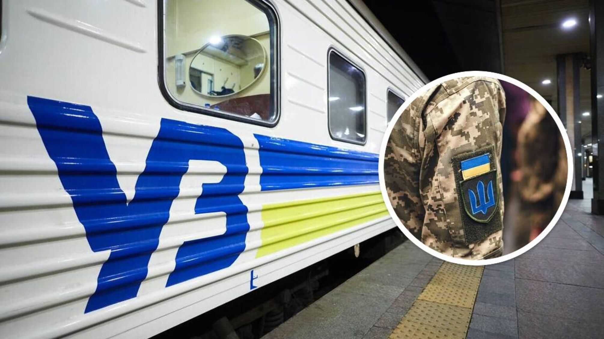 Укрзализныця вагоны для военных