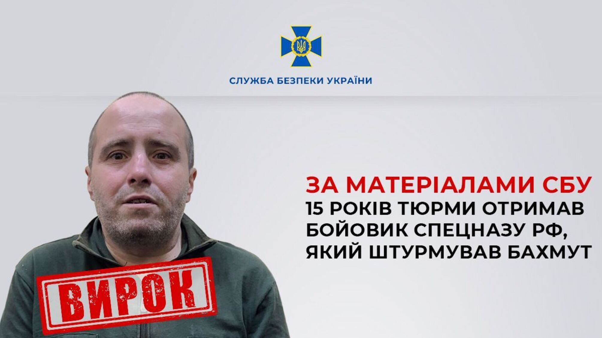 15 лет тюрьмы получил боевик спецназа РФ, участвовавший в штурме Бахмута