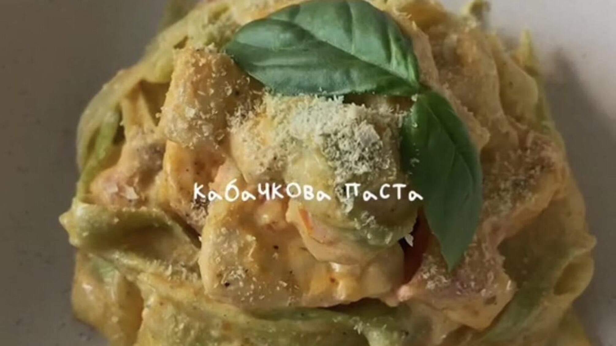 Кабачкова паста