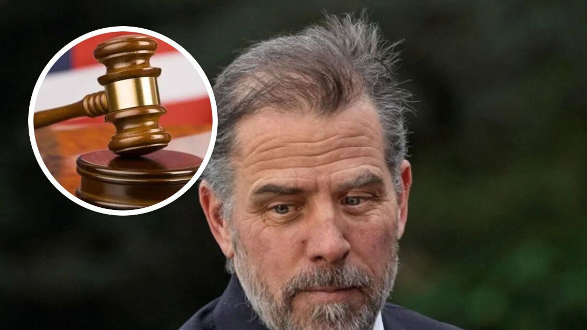 Хантер Байден