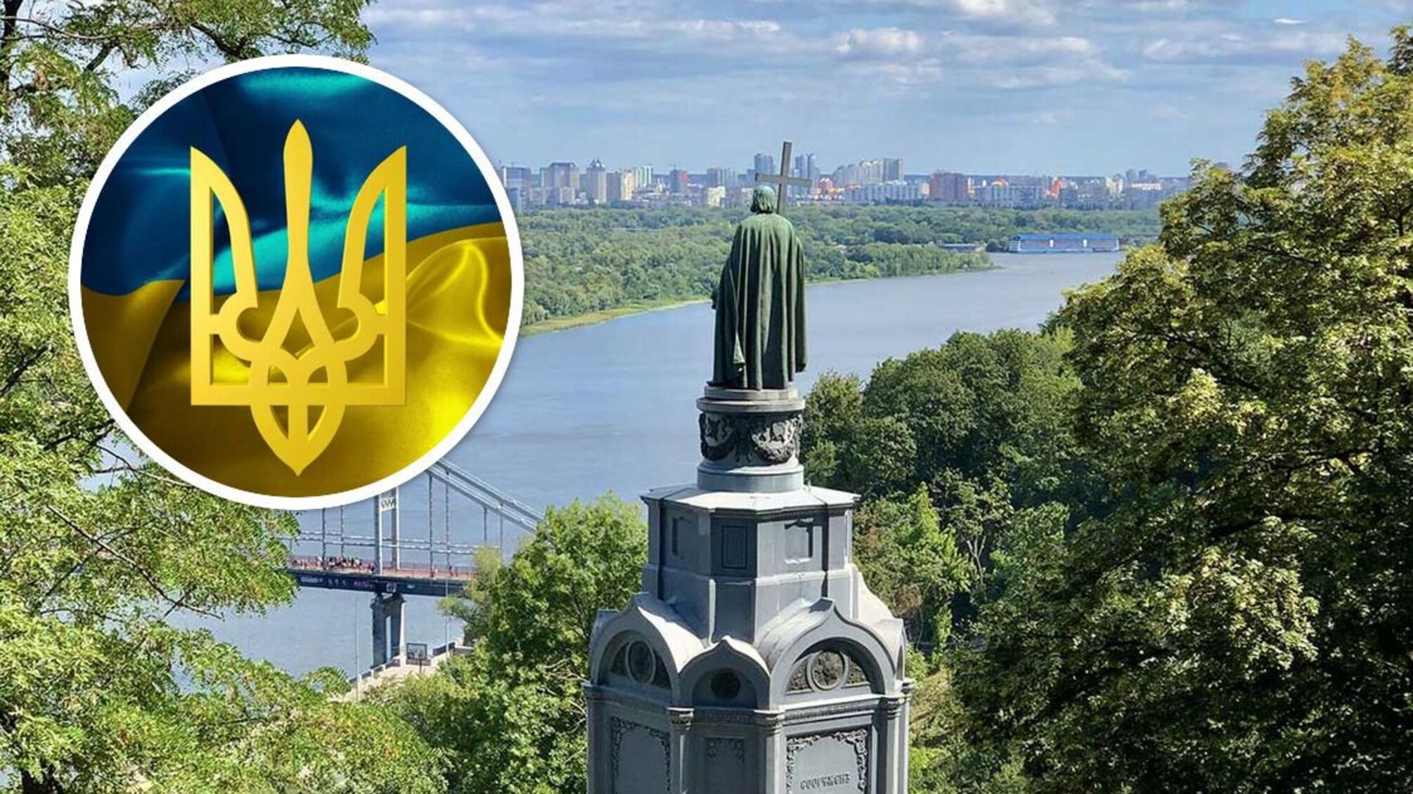 День украинской государственности, День крещения Руси