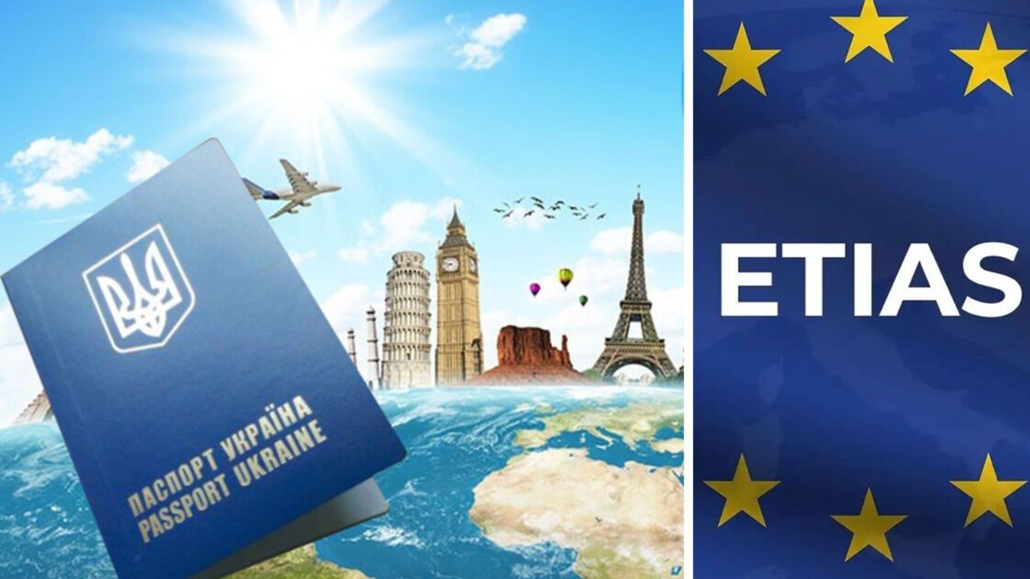З наступного року в'їзд до ЄС буде платним: вартість дозволу становитиме сім євро з людини, — сайт Євросоюзу