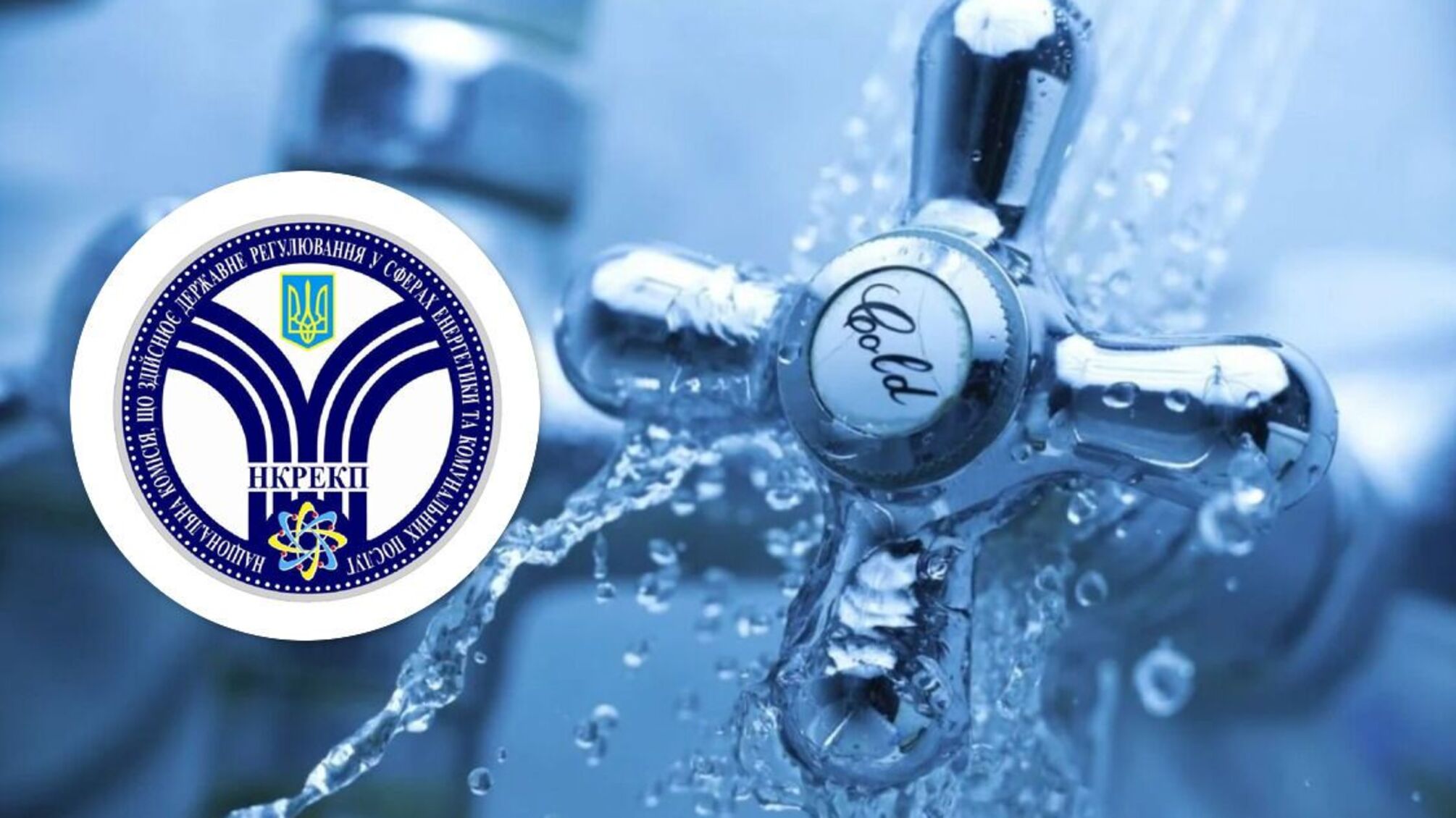 Тарифи на воду